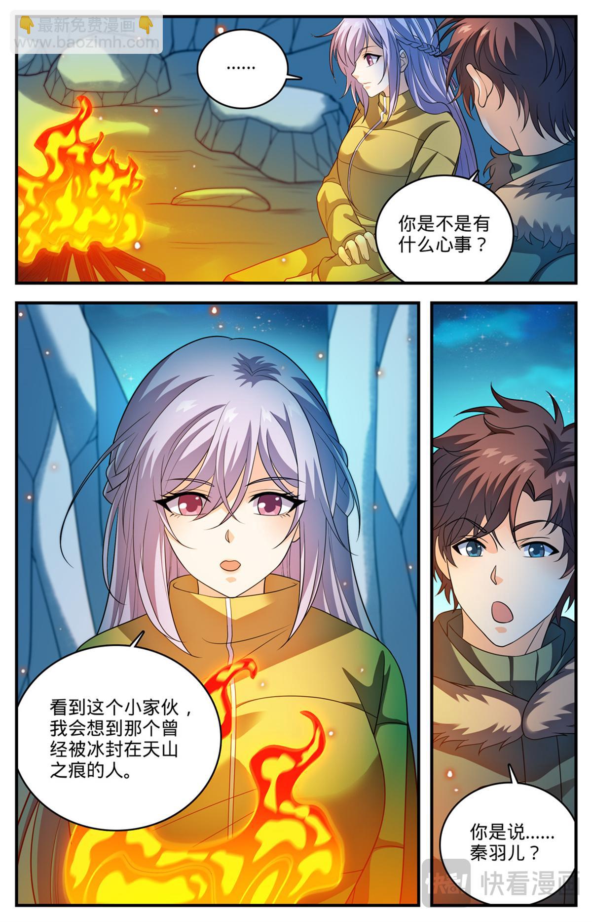 🍛全职法师 1080 阿帕丝VS天痕白虎 第13页