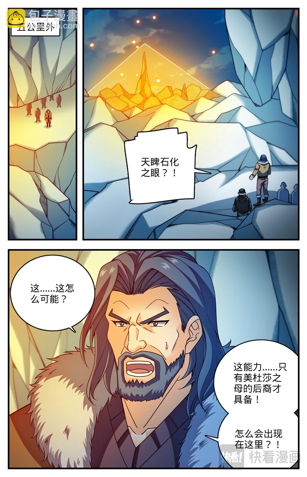 🍛全职法师 1080 阿帕丝VS天痕白虎 第4页