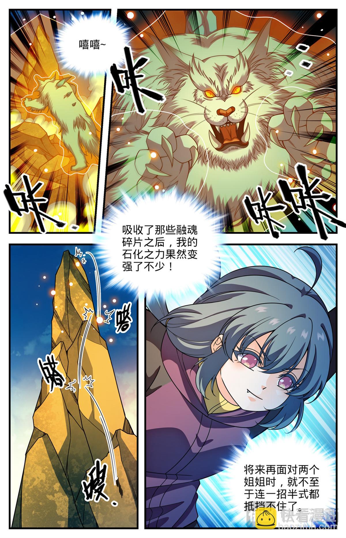 🍛全职法师 1080 阿帕丝VS天痕白虎 第5页