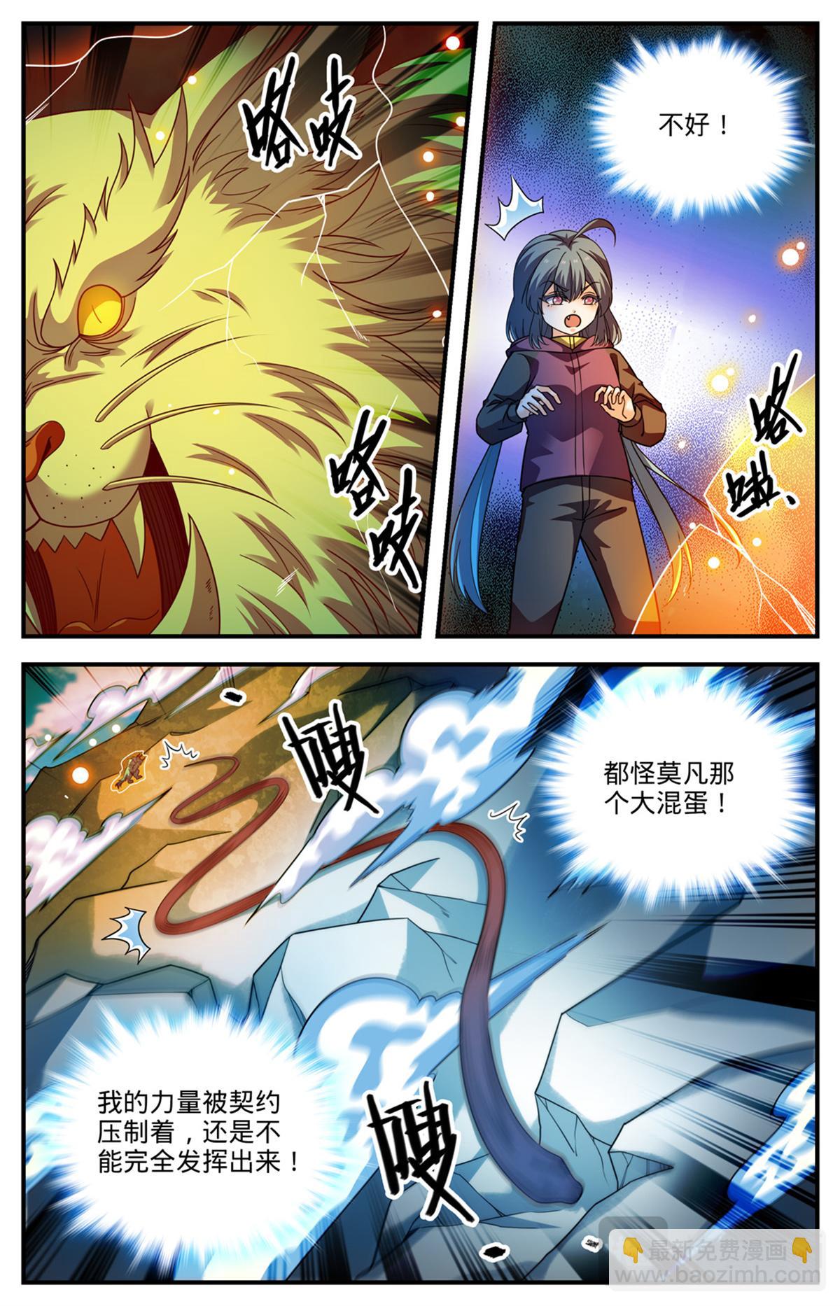 🍛全职法师 1080 阿帕丝VS天痕白虎 第6页