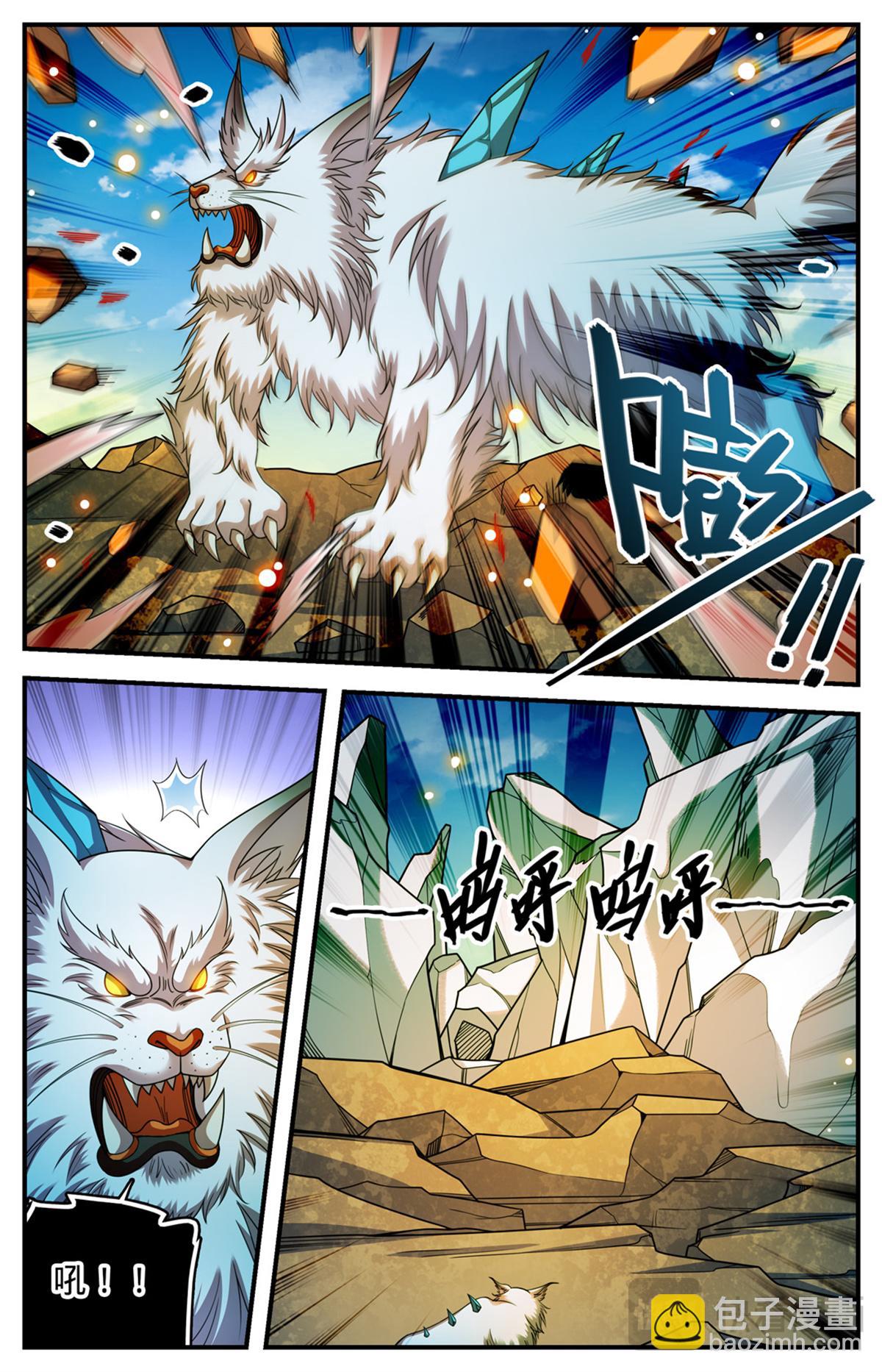 🍛全职法师 1080 阿帕丝VS天痕白虎 第7页
