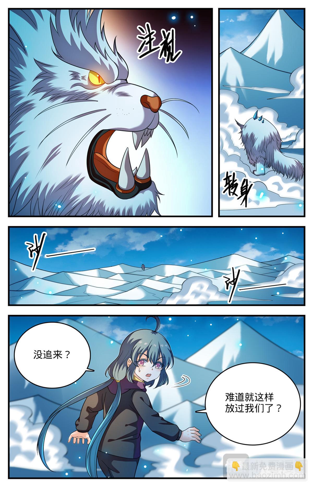 🍛全职法师 1080 阿帕丝VS天痕白虎 第8页