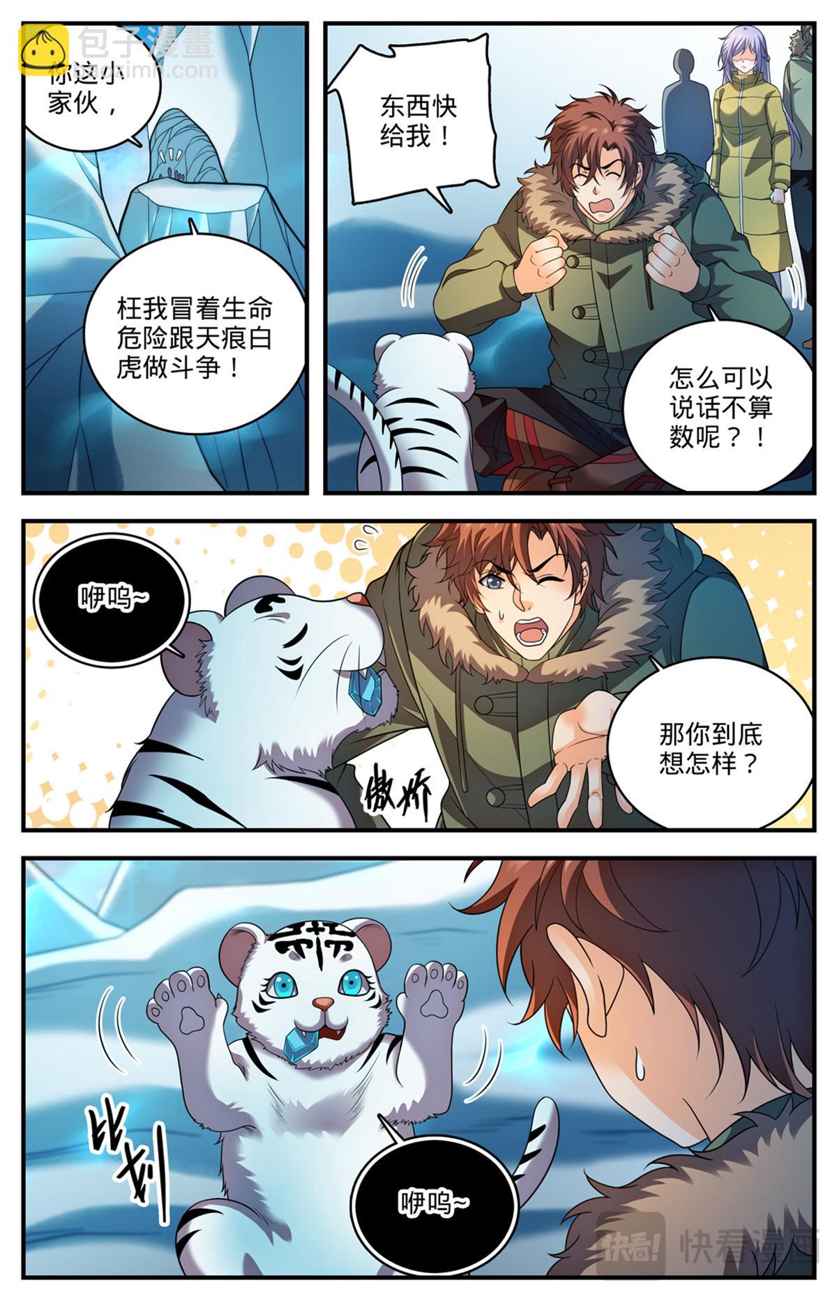 🍛全职法师 1080 阿帕丝VS天痕白虎 第9页
