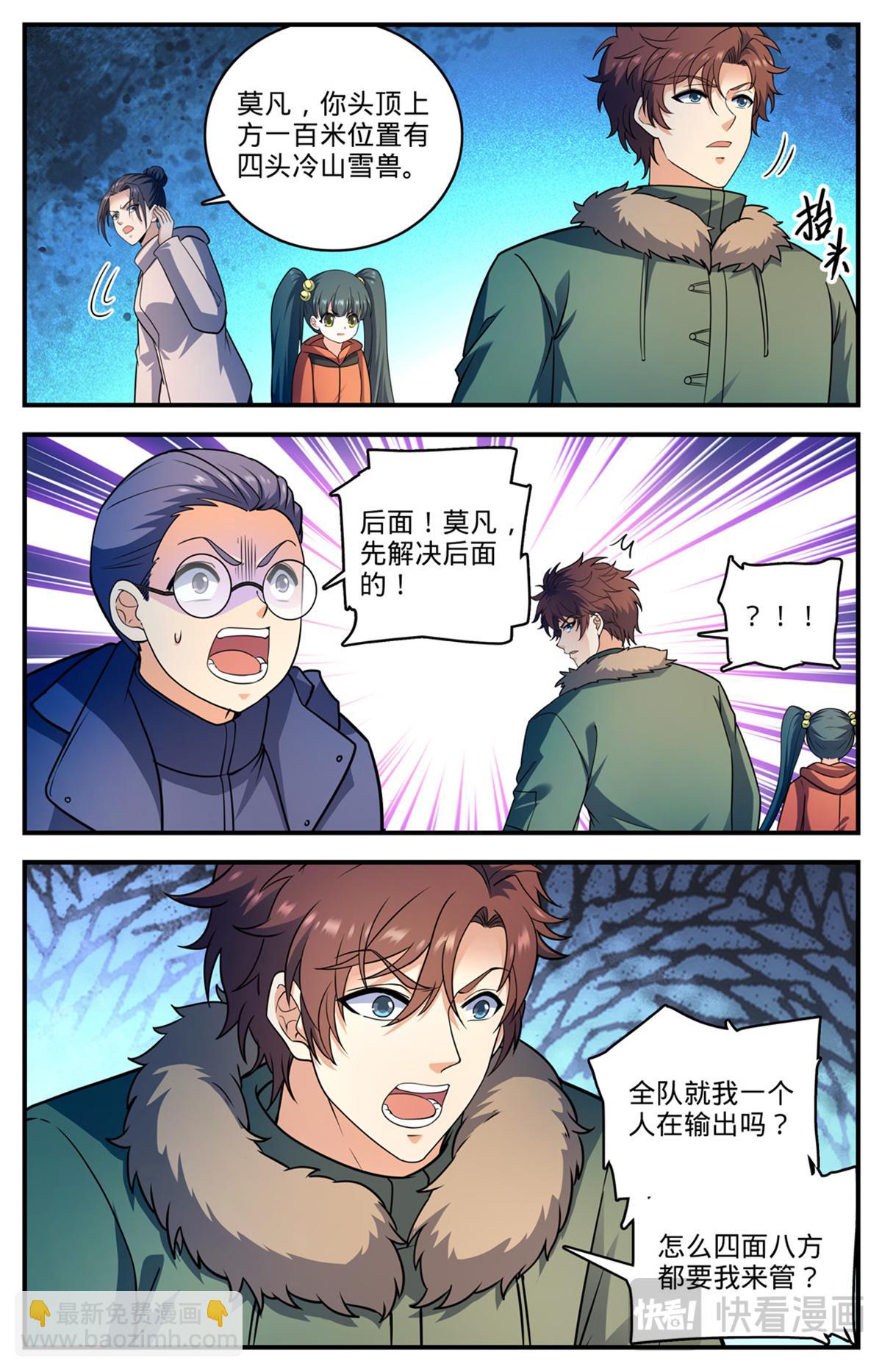 🍛全职法师 1082 冷山雪兽 第11页