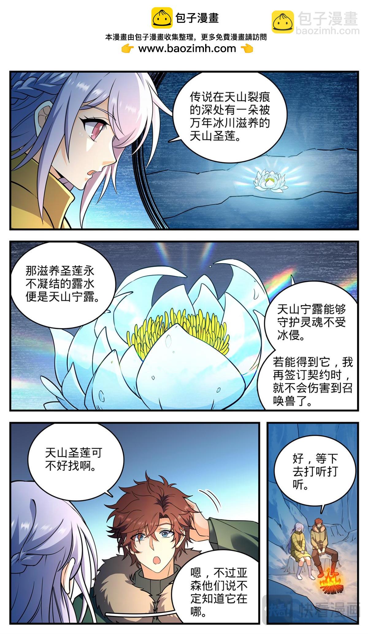 🍛全职法师 1082 冷山雪兽 第2页