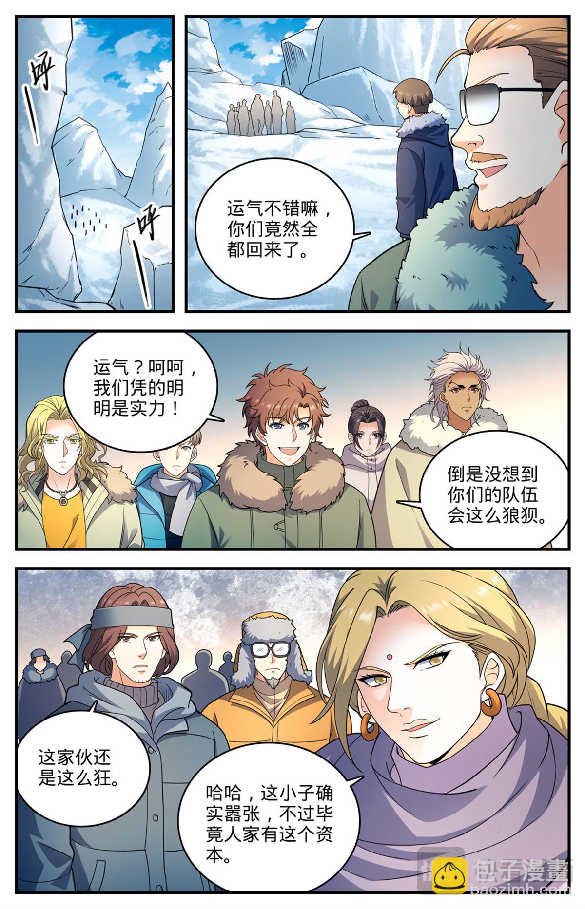 🍛全职法师 1082 冷山雪兽 第3页