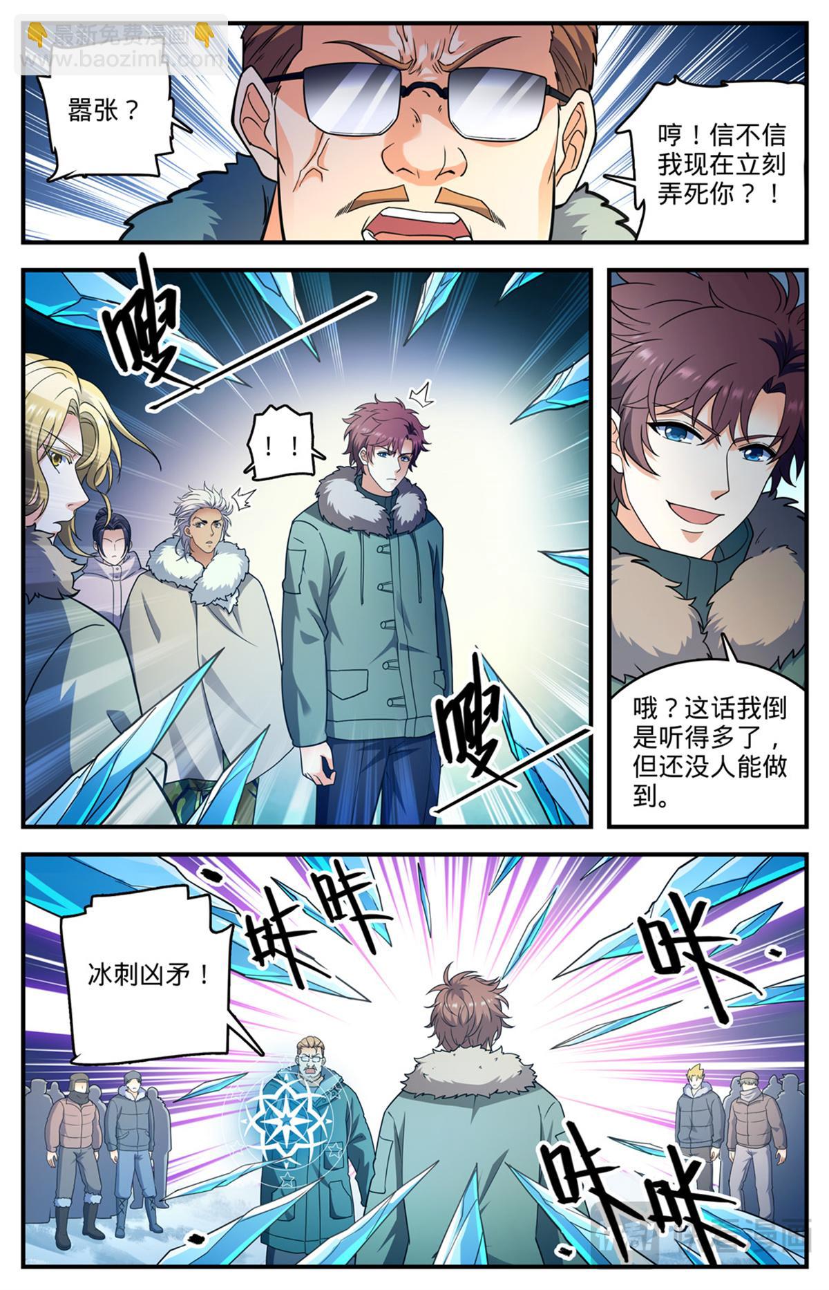 🍛全职法师 1082 冷山雪兽 第4页