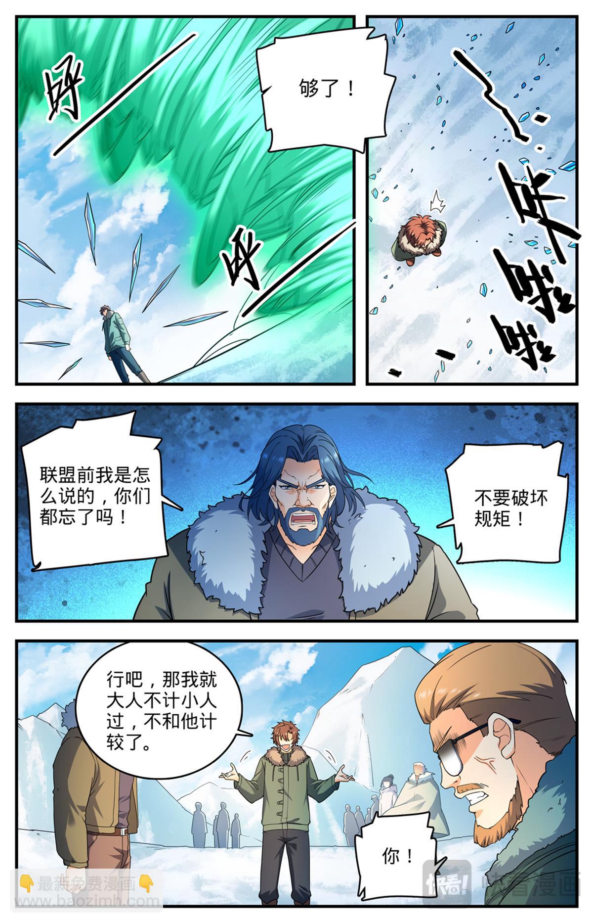 🍛全职法师 1082 冷山雪兽 第5页