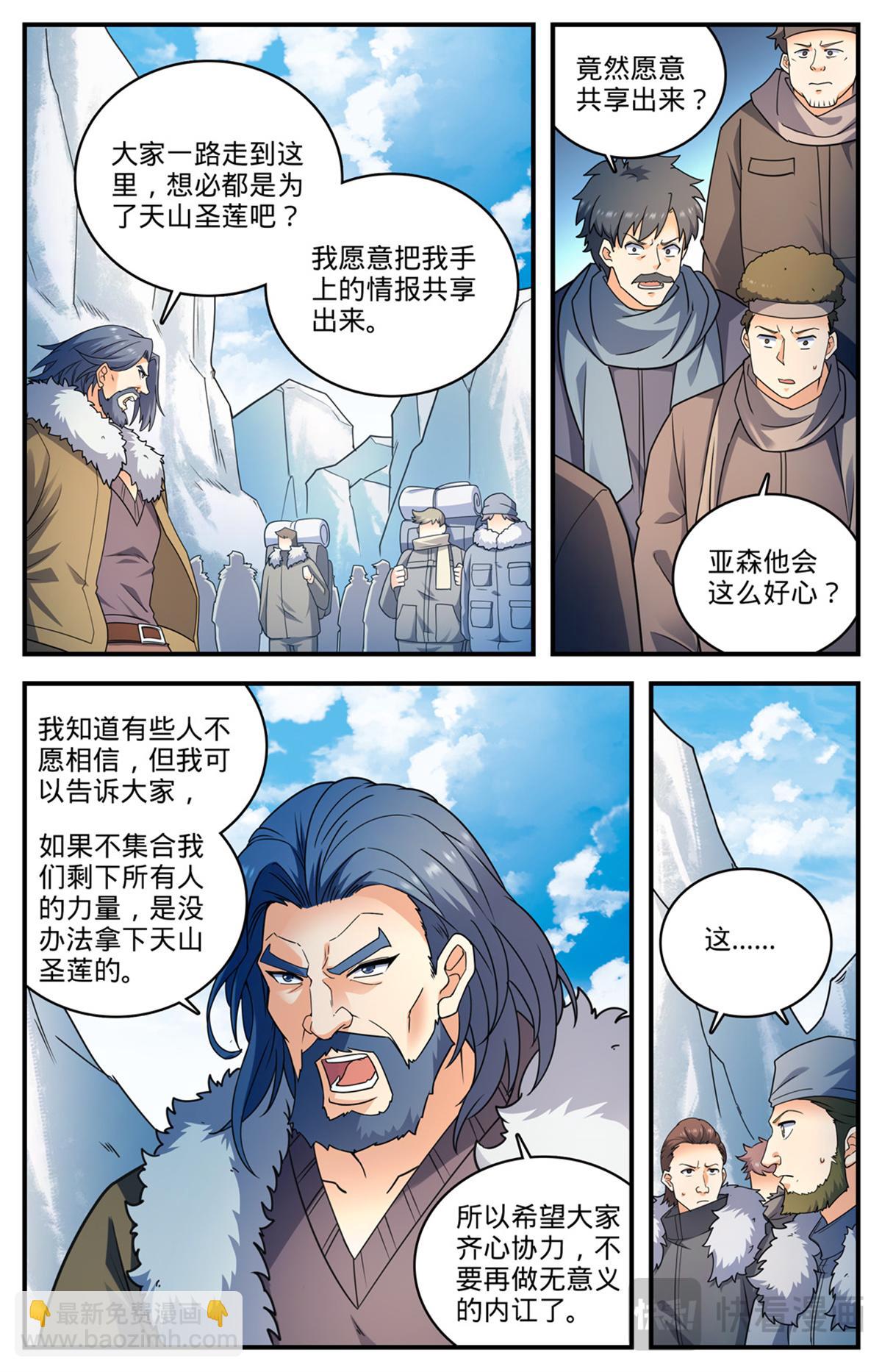🍛全职法师 1082 冷山雪兽 第6页