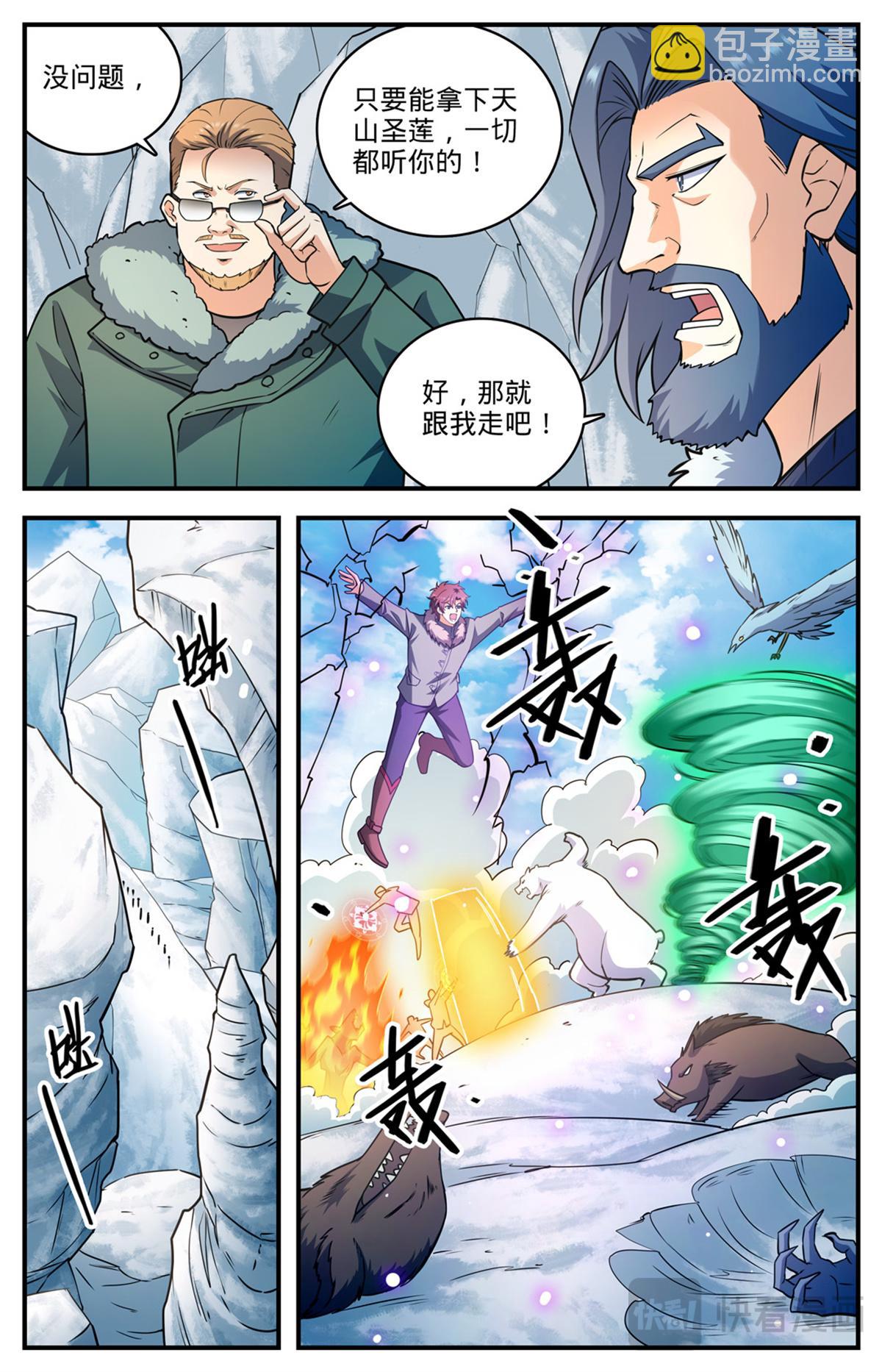 🍛全职法师 1082 冷山雪兽 第7页