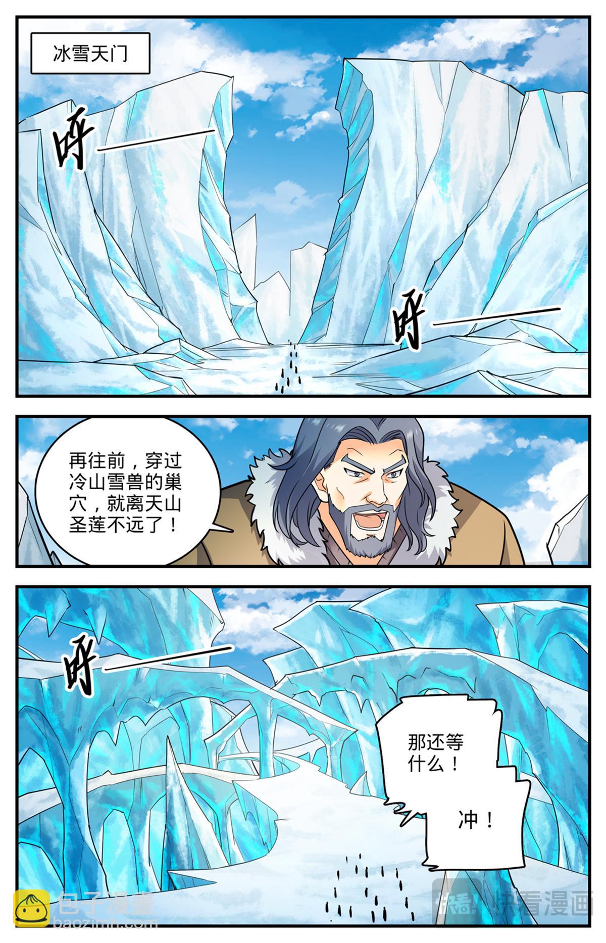 🍛全职法师 1082 冷山雪兽 第8页