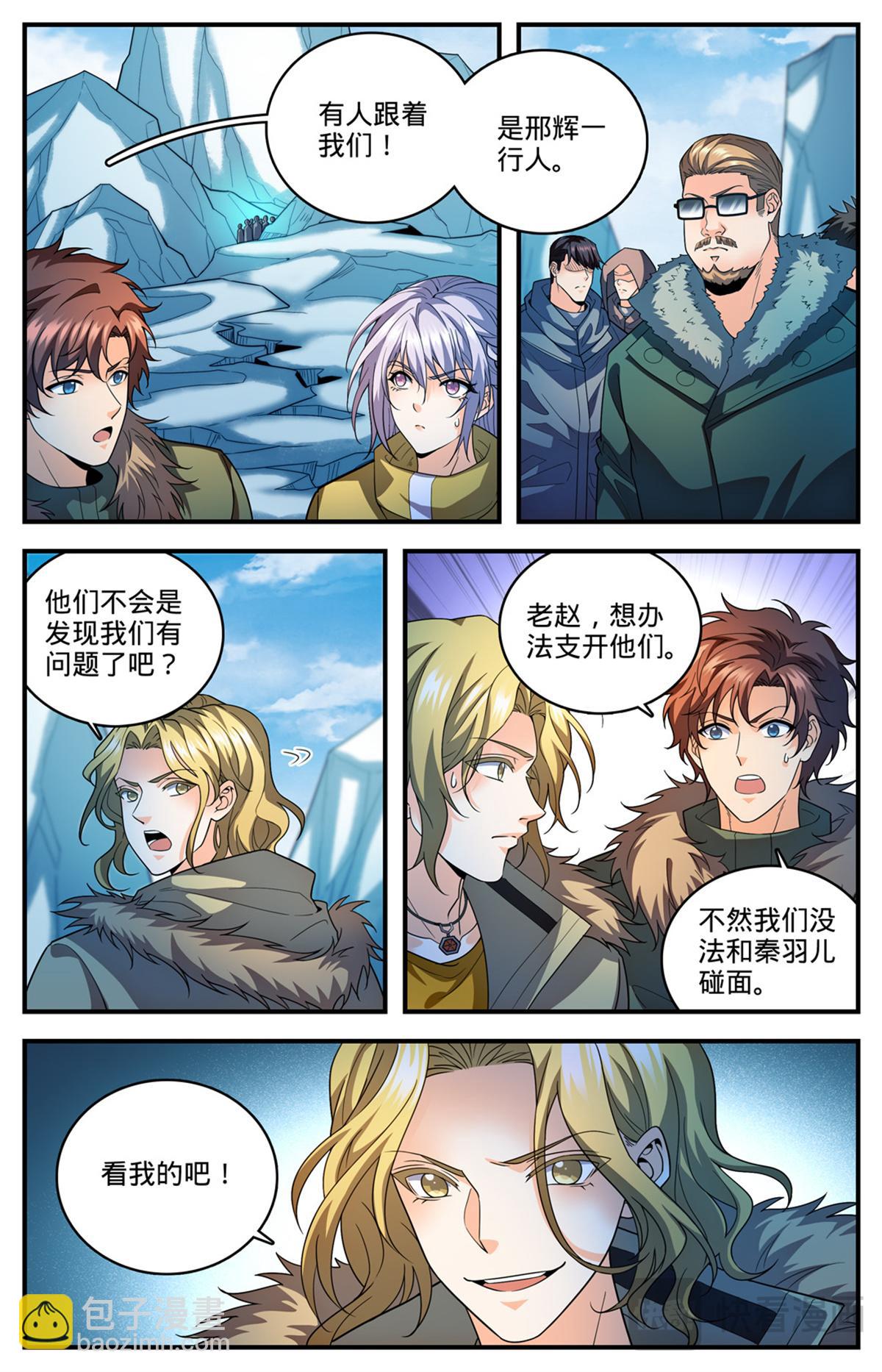 🍛全职法师 1086 浮夸演技 第7页