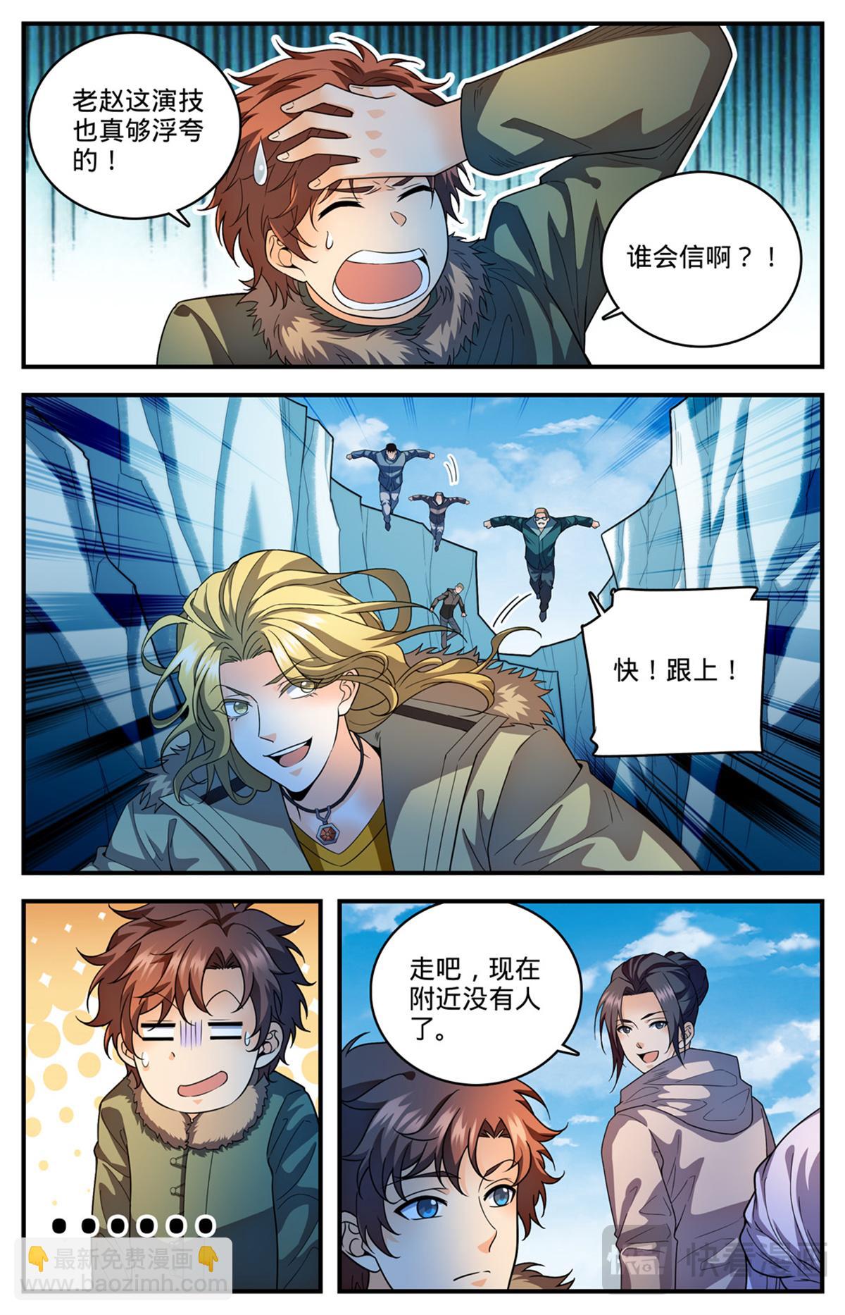 🍛全职法师 1086 浮夸演技 第9页