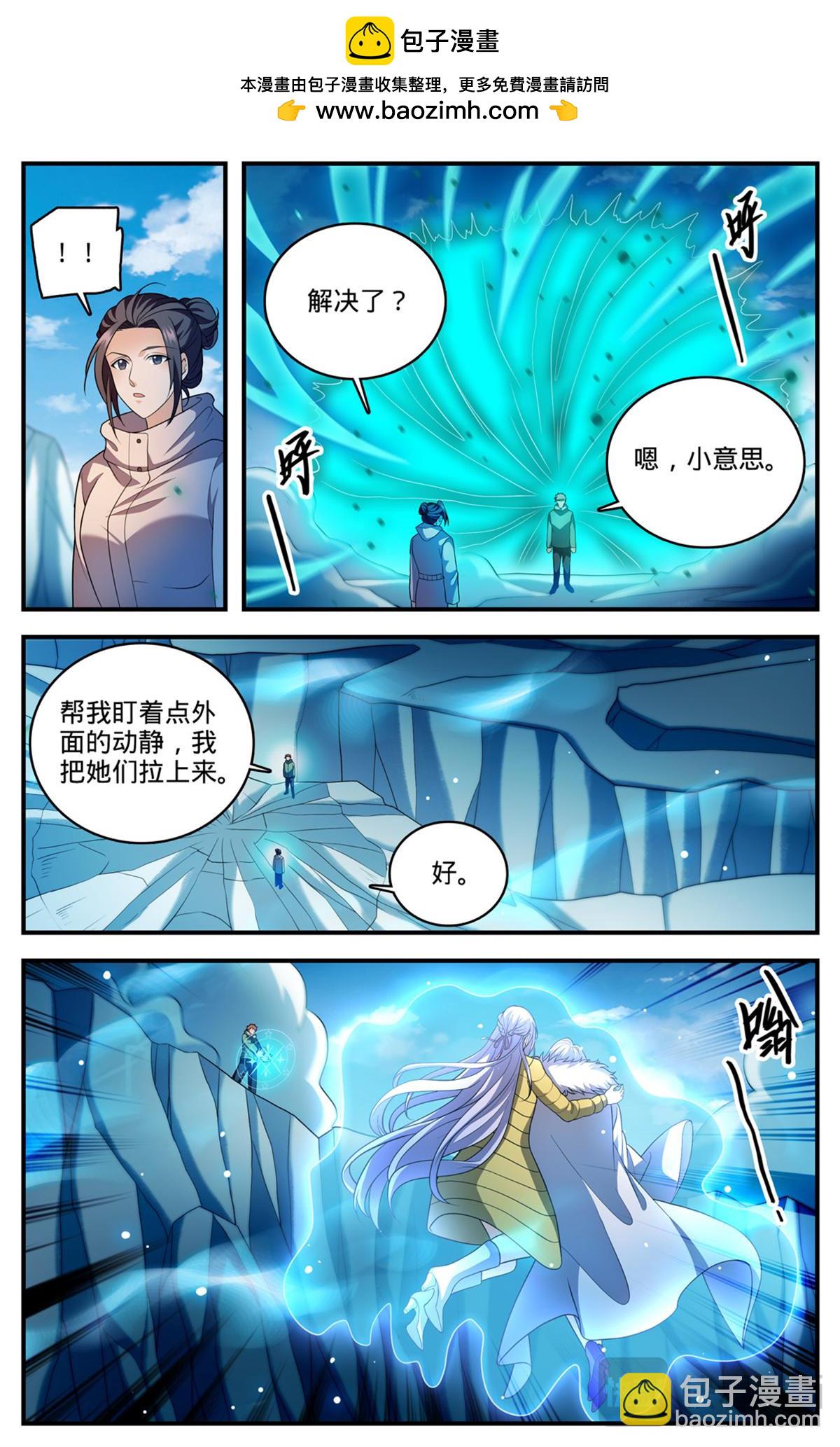🍛全职法师 1088 七百年天山圣莲 第2页
