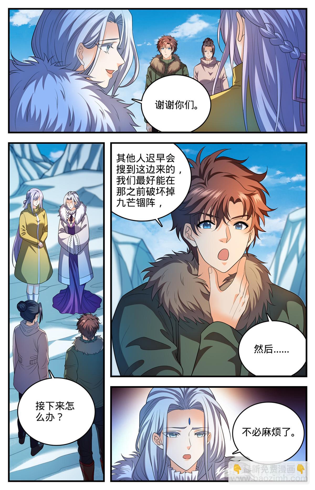 🍛全职法师 1088 七百年天山圣莲 第3页