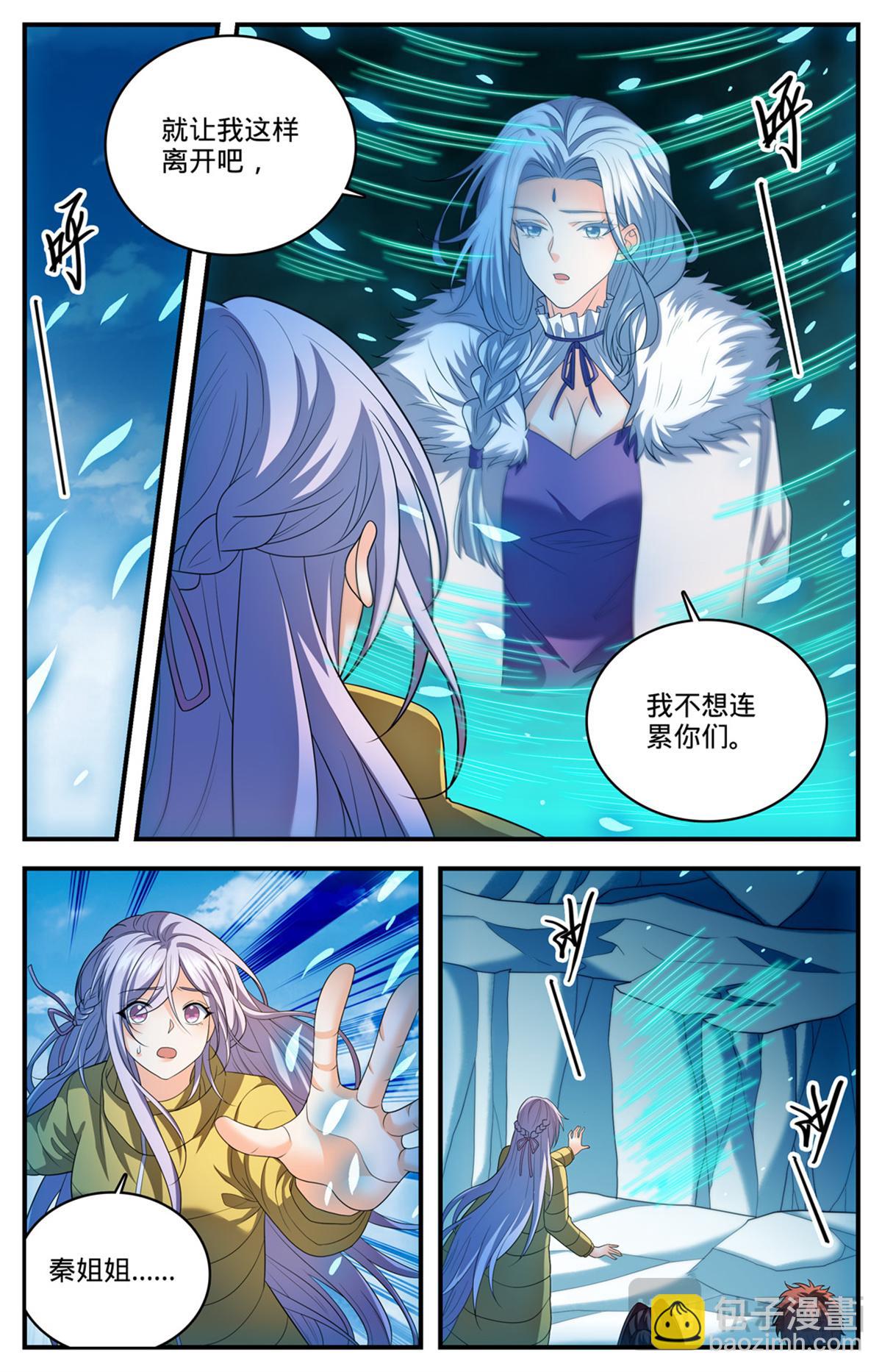 🍛全职法师 1088 七百年天山圣莲 第4页