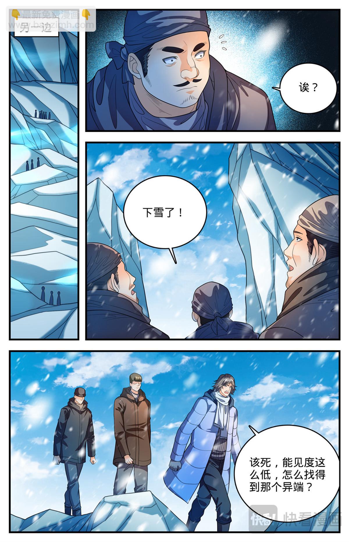 🍛全职法师 1088 七百年天山圣莲 第5页