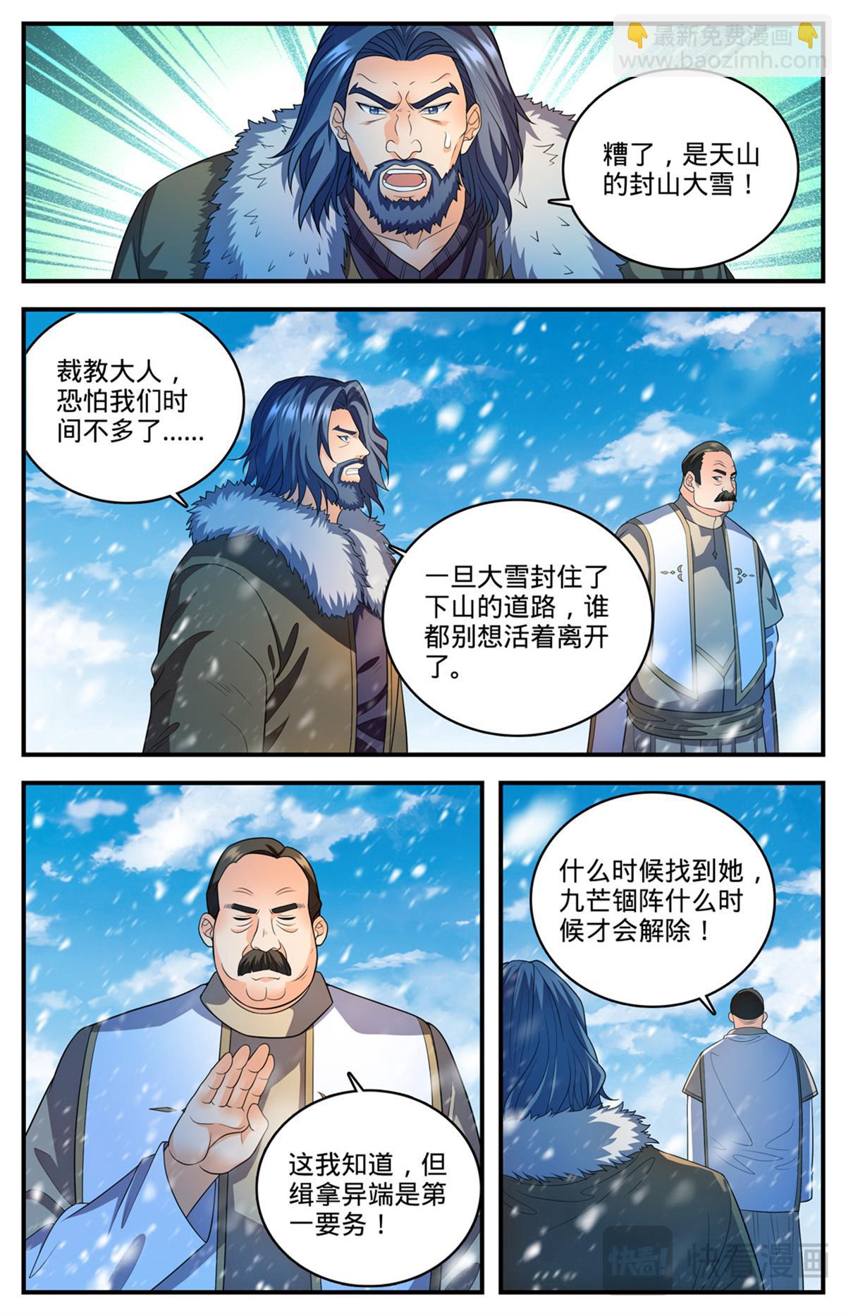 🍛全职法师 1088 七百年天山圣莲 第6页
