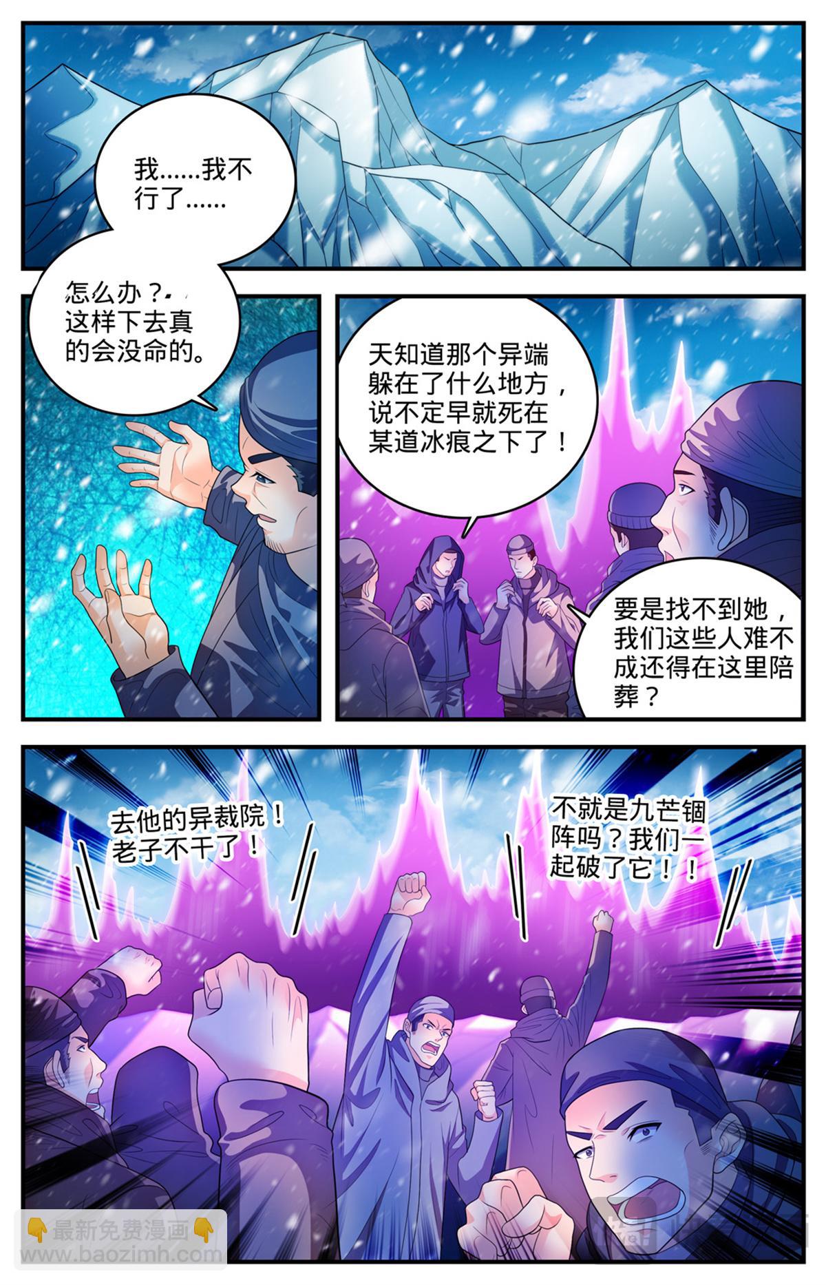 🍛全职法师 1088 七百年天山圣莲 第7页