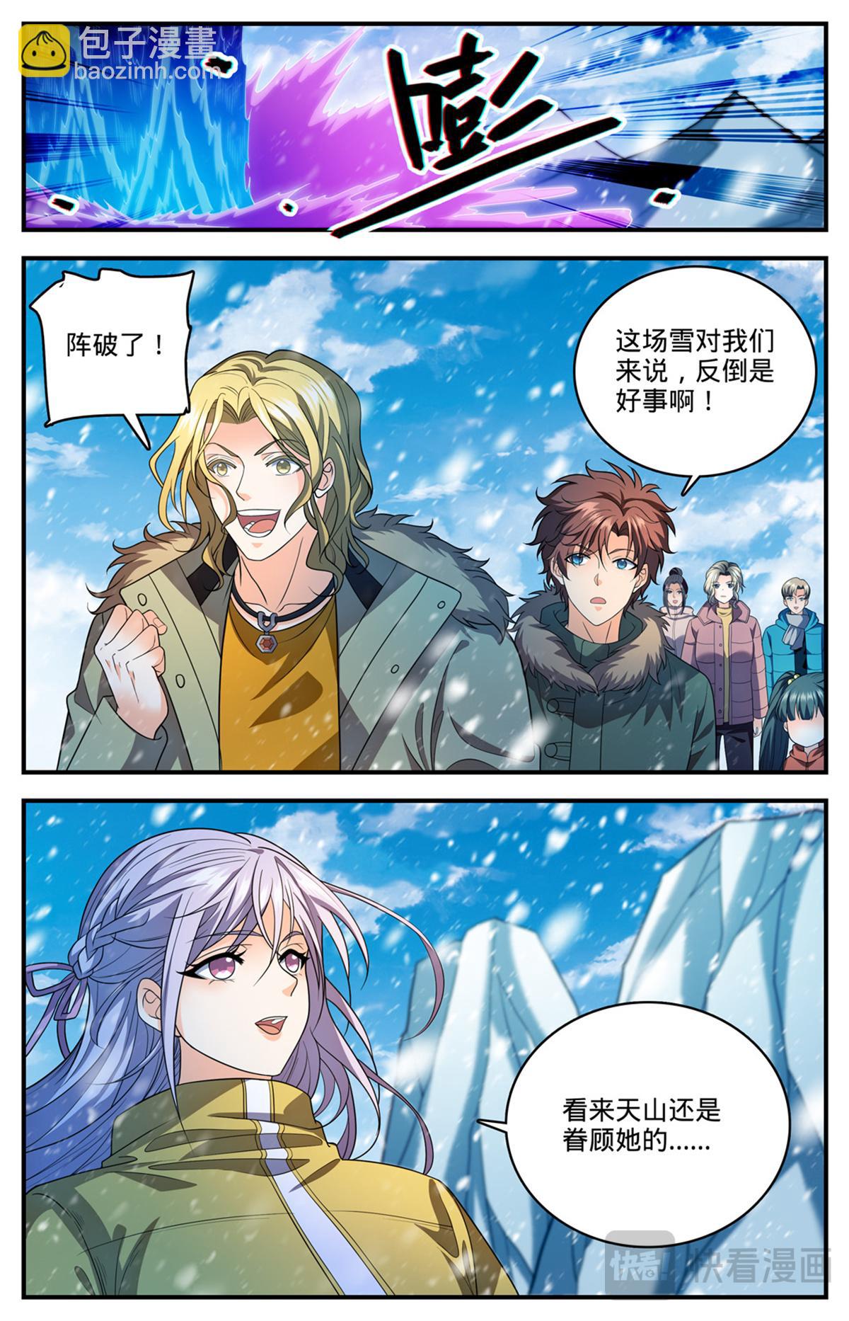🍛全职法师 1088 七百年天山圣莲 第8页