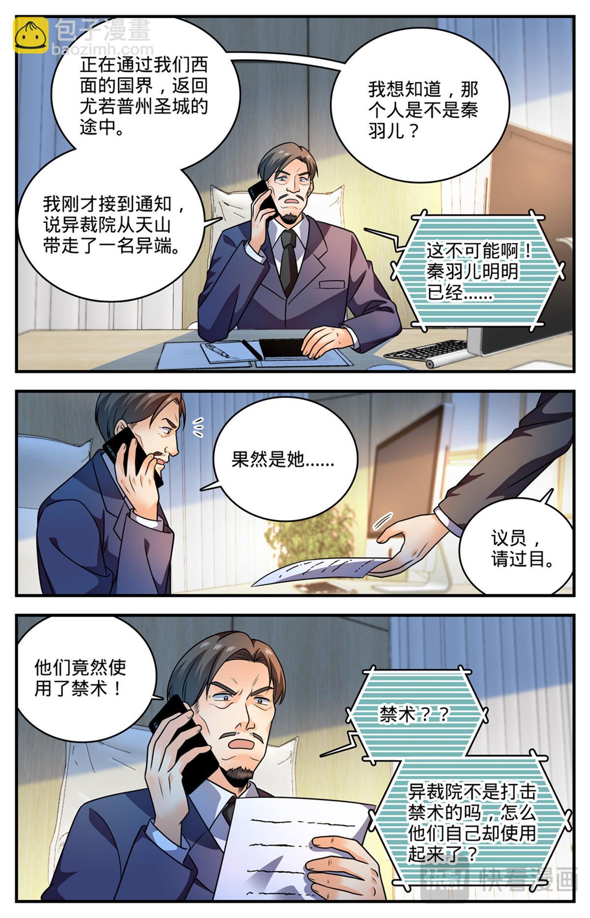 🍛全职法师 1090 能吃的图腾兽 第11页