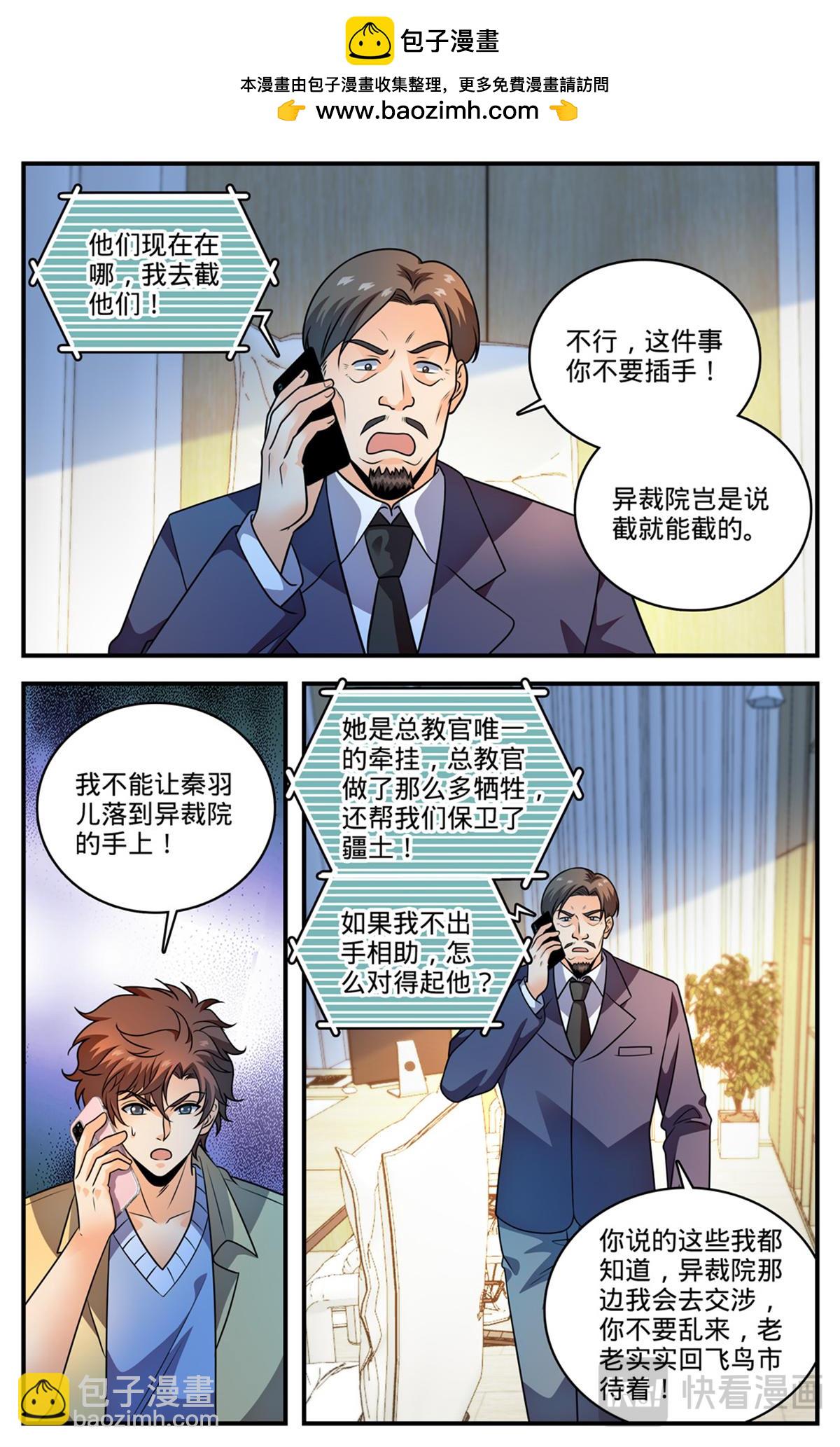 🍛全职法师 1090 能吃的图腾兽 第12页