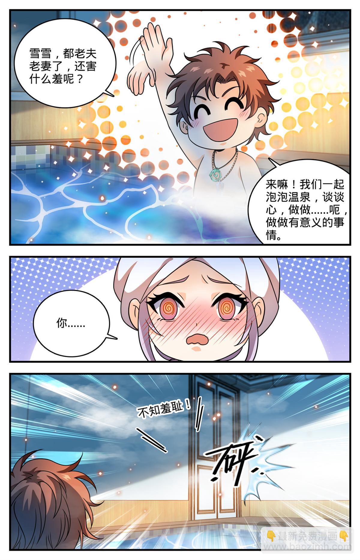 🍛全职法师 1090 能吃的图腾兽 第4页