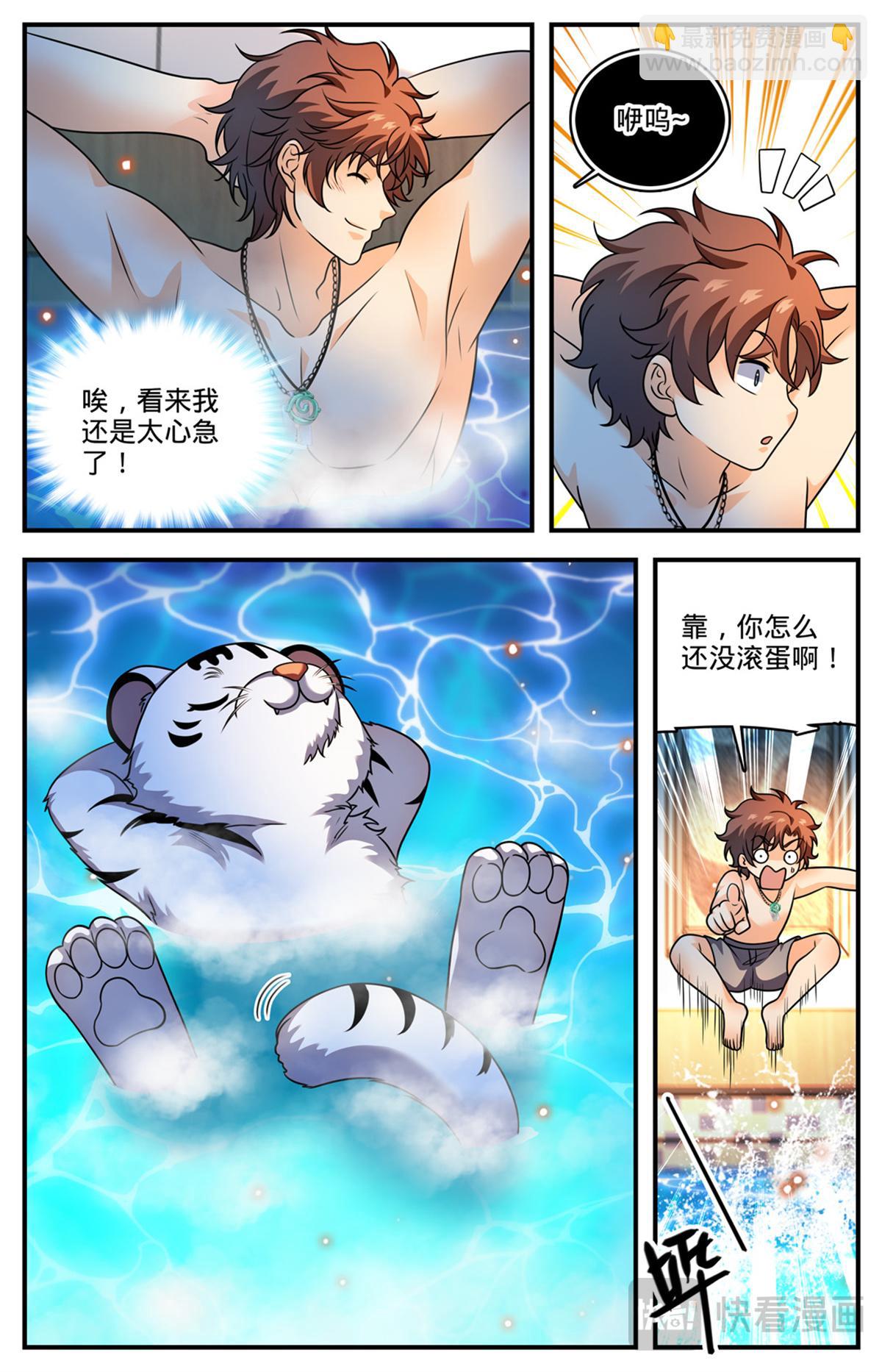 🍛全职法师 1090 能吃的图腾兽 第5页