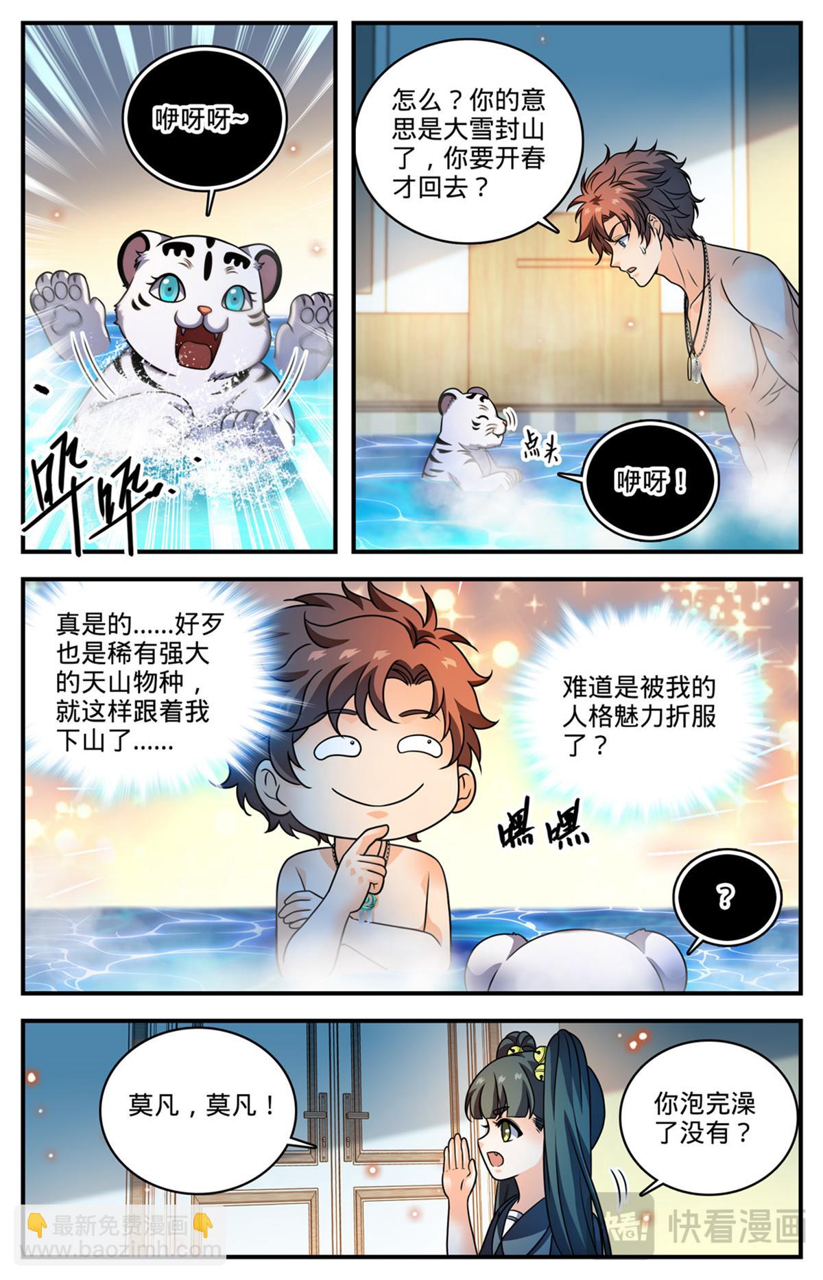 🍛全职法师 1090 能吃的图腾兽 第6页
