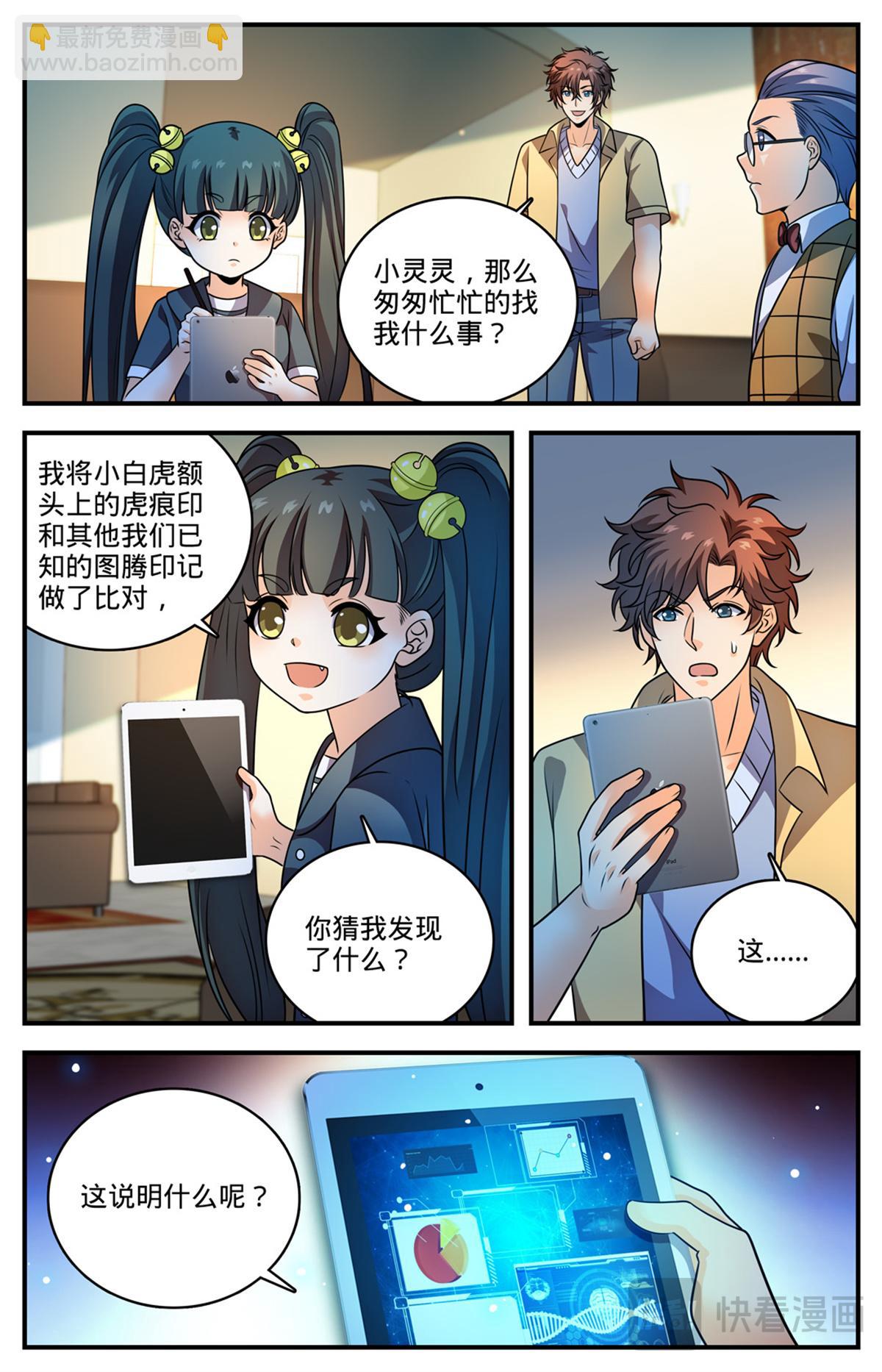 🍛全职法师 1090 能吃的图腾兽 第7页