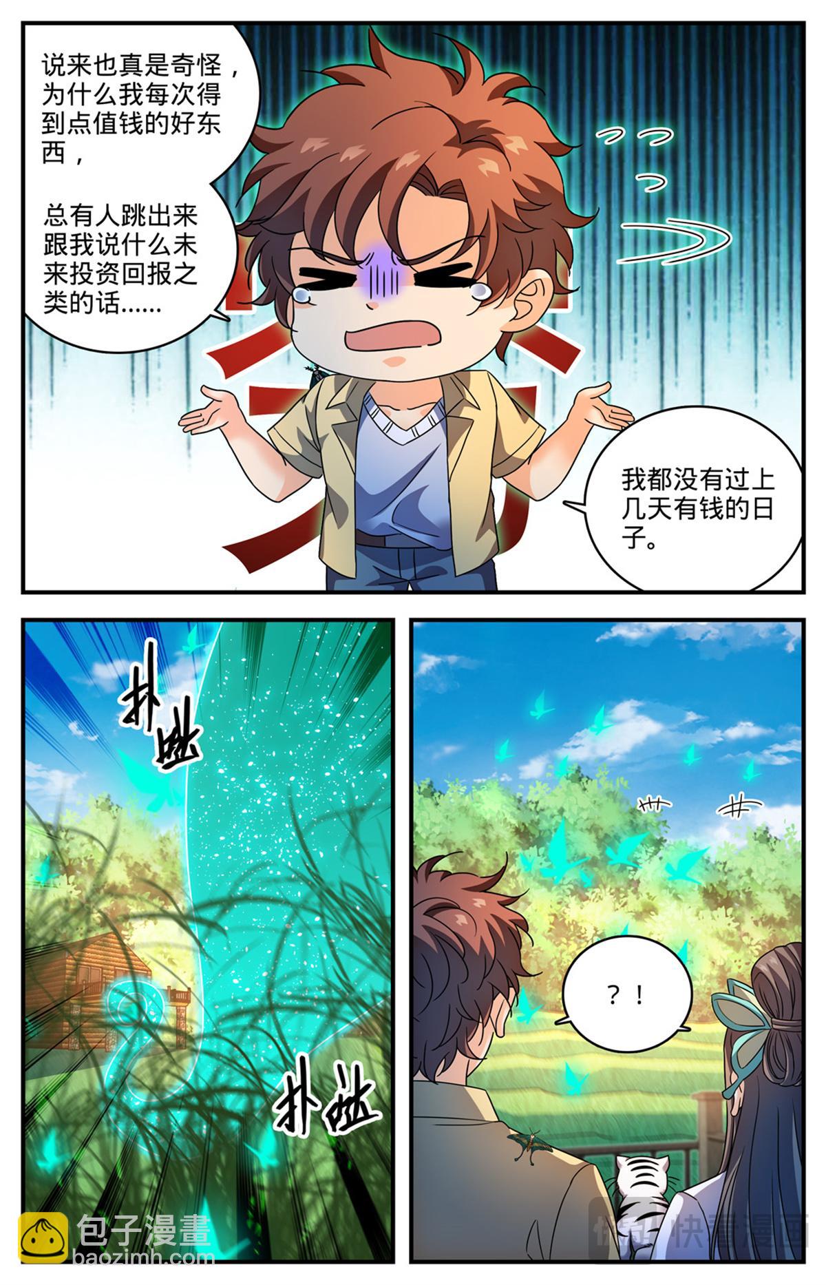 🍛全职法师 1092 天种 第10页