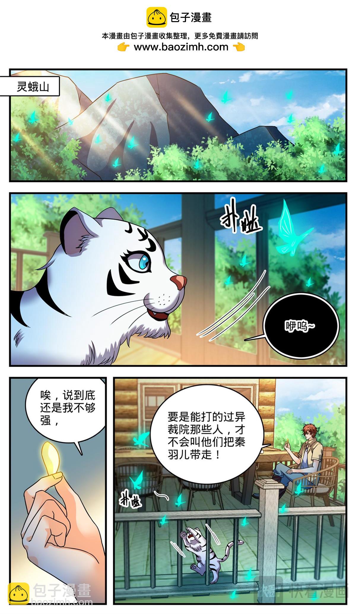 🍛全职法师 1092 天种 第2页