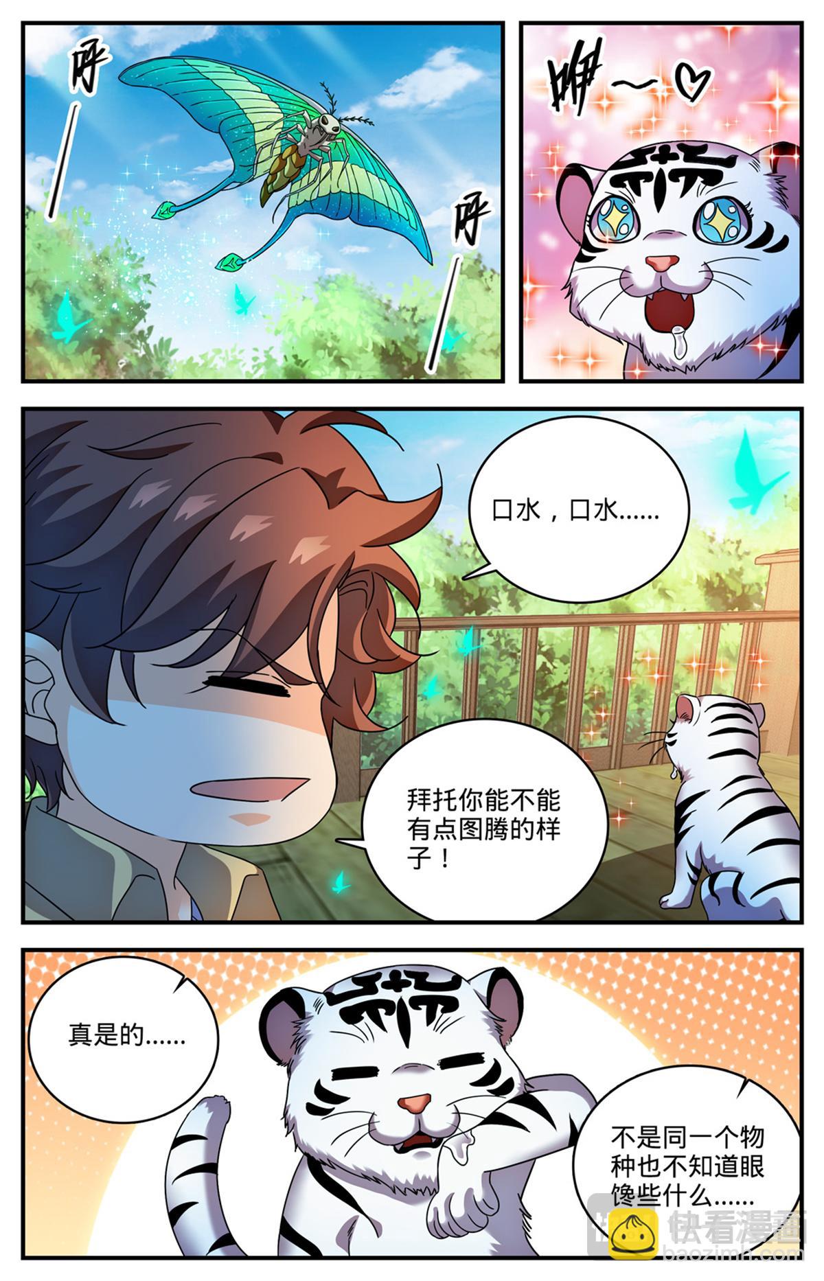🍛全职法师 1092 天种 第3页