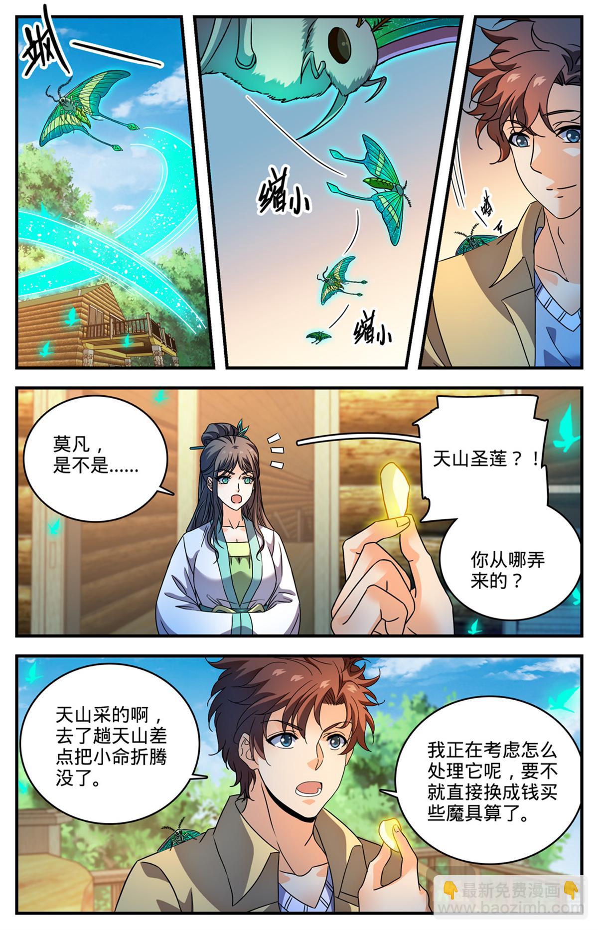 🍛全职法师 1092 天种 第4页