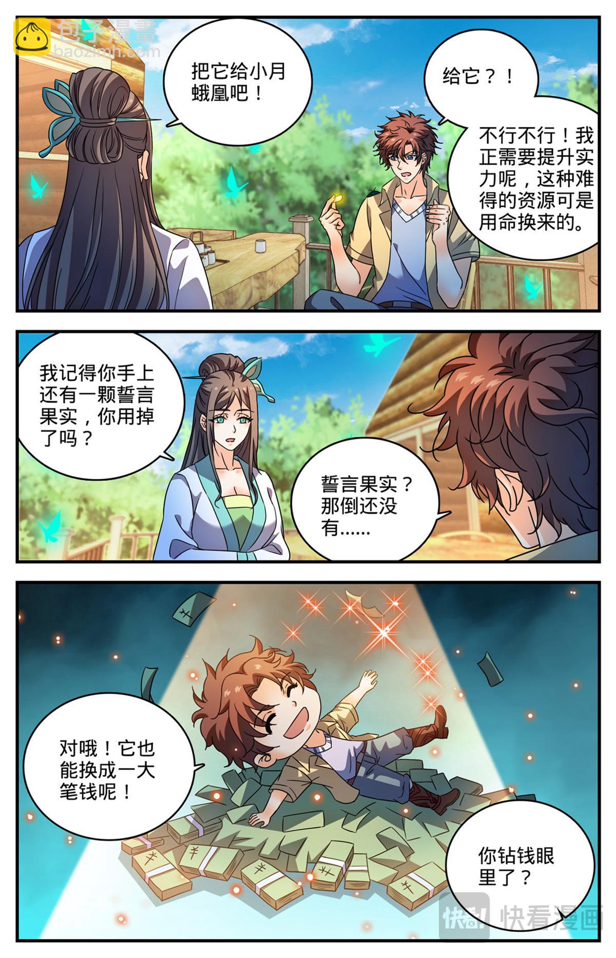 🍛全职法师 1092 天种 第5页
