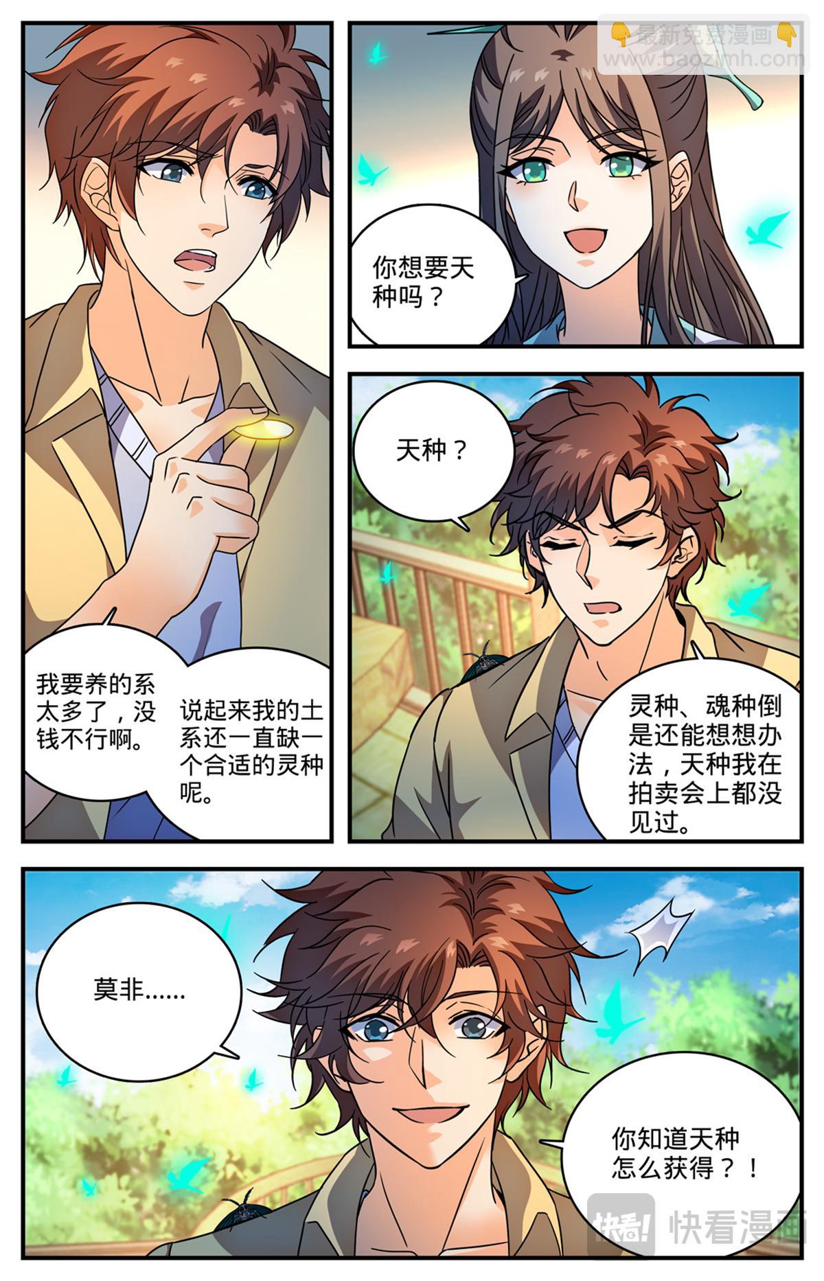 🍛全职法师 1092 天种 第6页