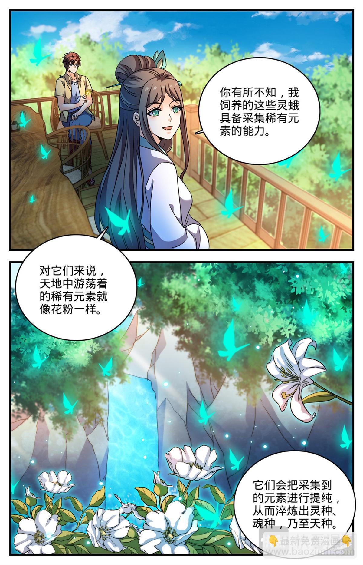 🍛全职法师 1092 天种 第7页