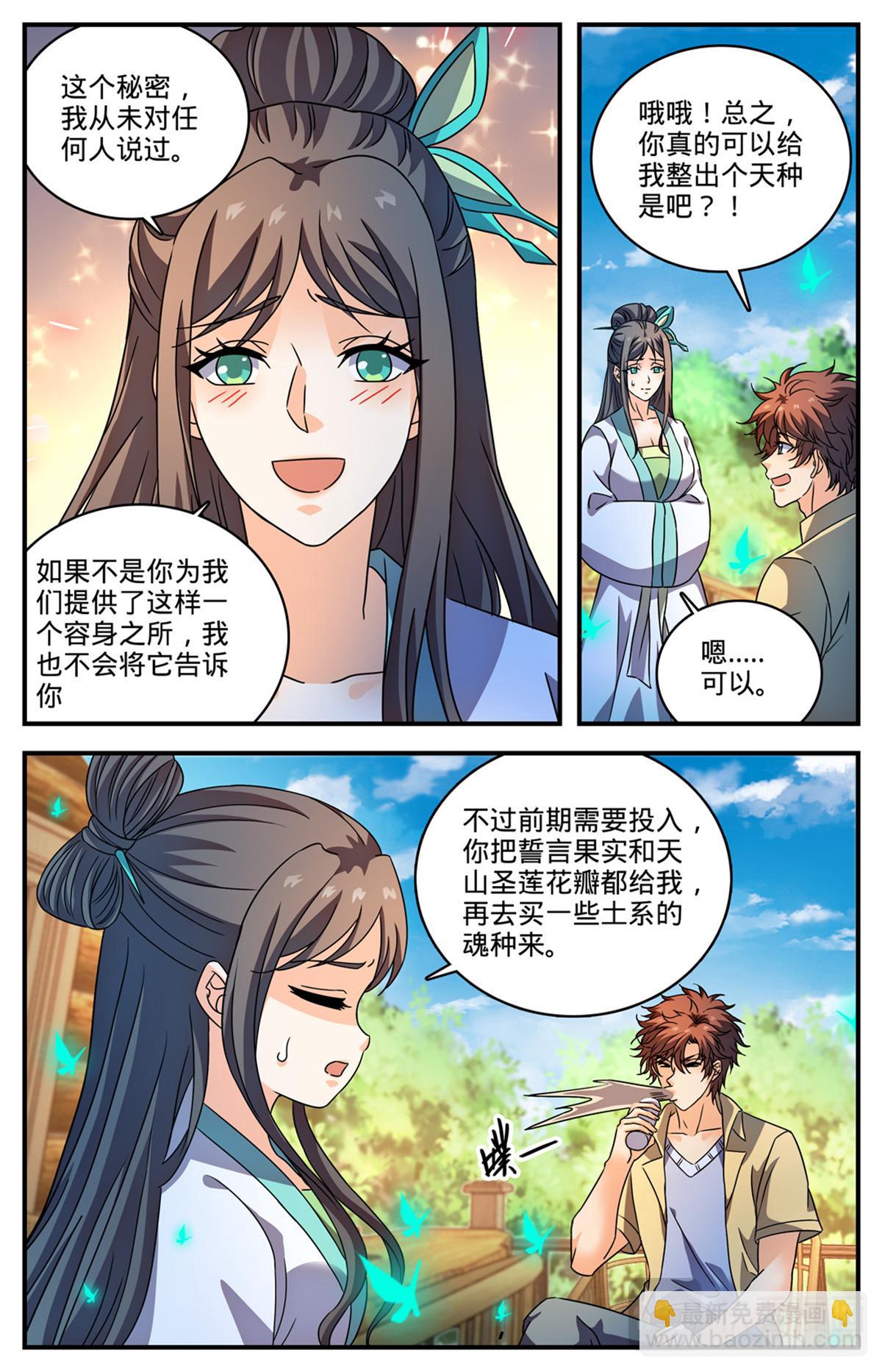 🍛全职法师 1092 天种 第8页