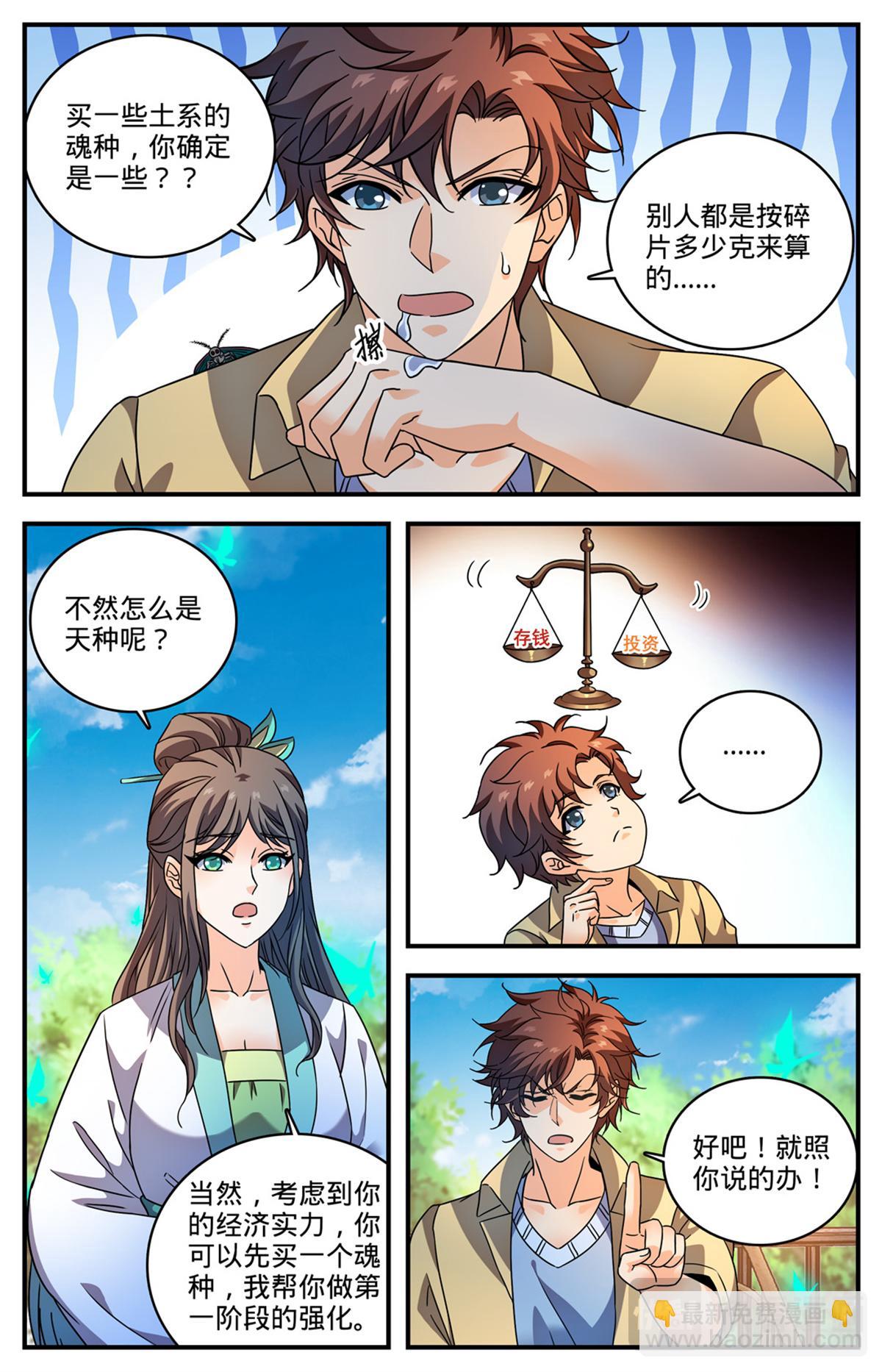 🍛全职法师 1092 天种 第9页