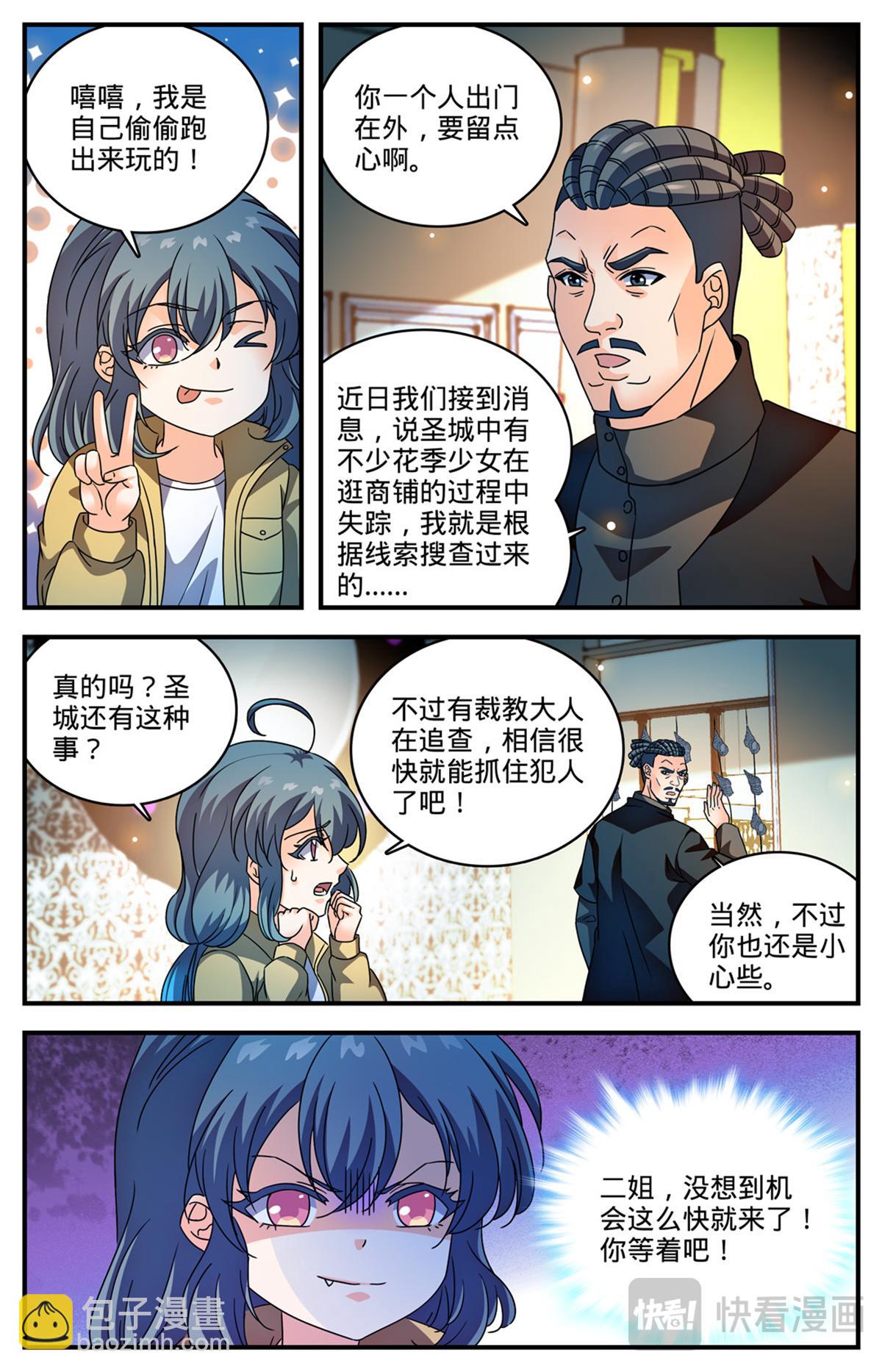🍛全职法师 1094 阿帕丝的姐姐 第10页