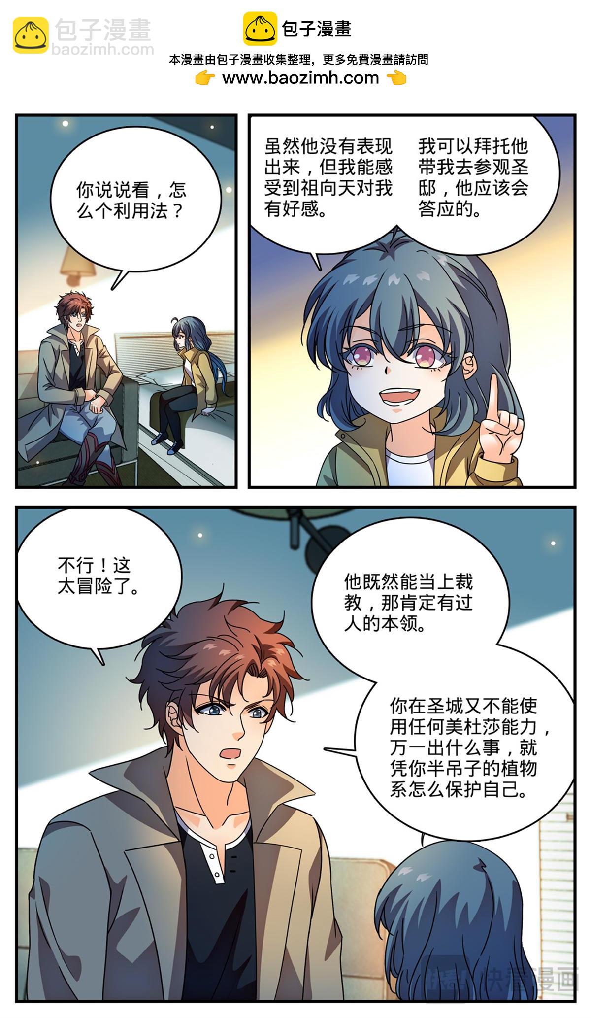 🍛全职法师 1094 阿帕丝的姐姐 第12页