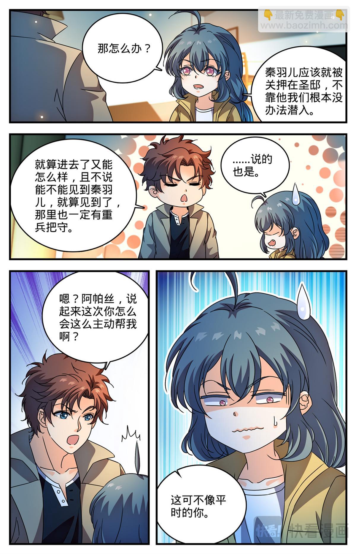 🍛全职法师 1094 阿帕丝的姐姐 第13页