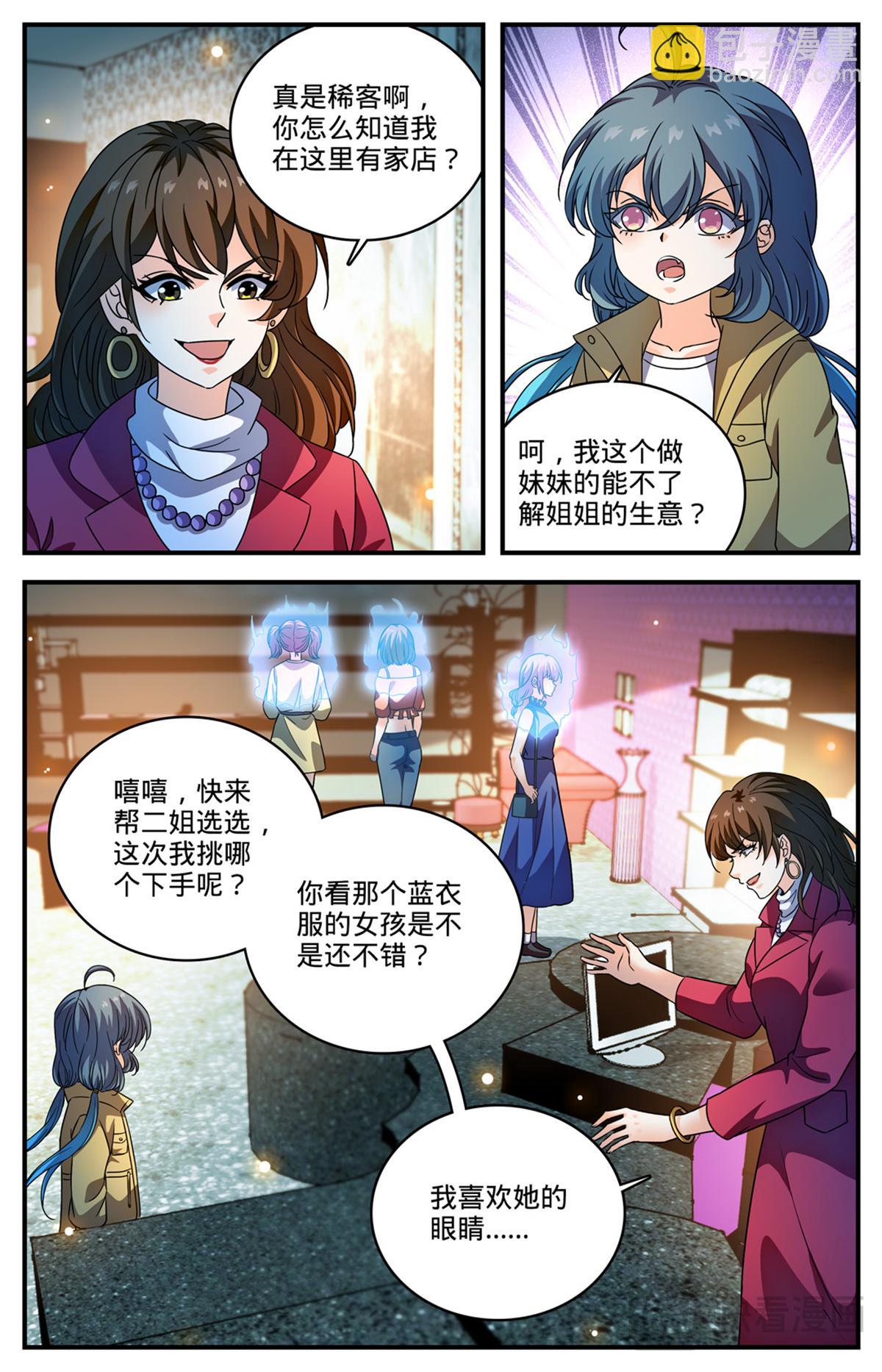 🍛全职法师 1094 阿帕丝的姐姐 第3页