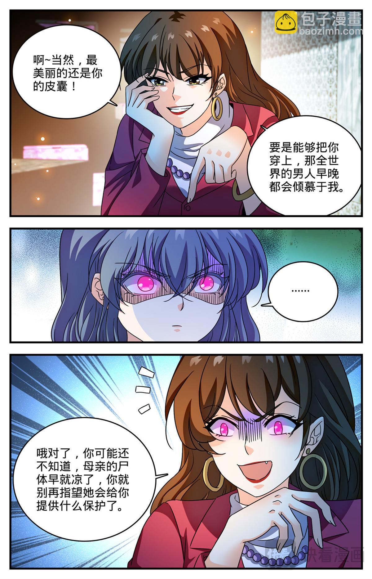 🍛全职法师 1094 阿帕丝的姐姐 第4页