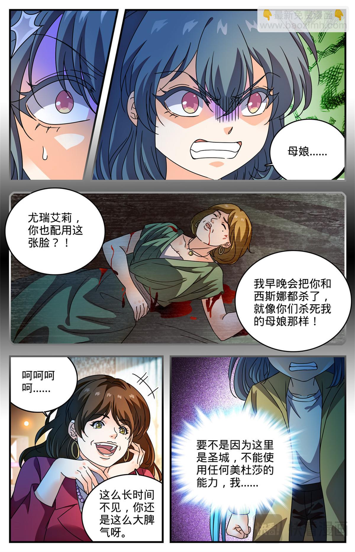 🍛全职法师 1094 阿帕丝的姐姐 第6页