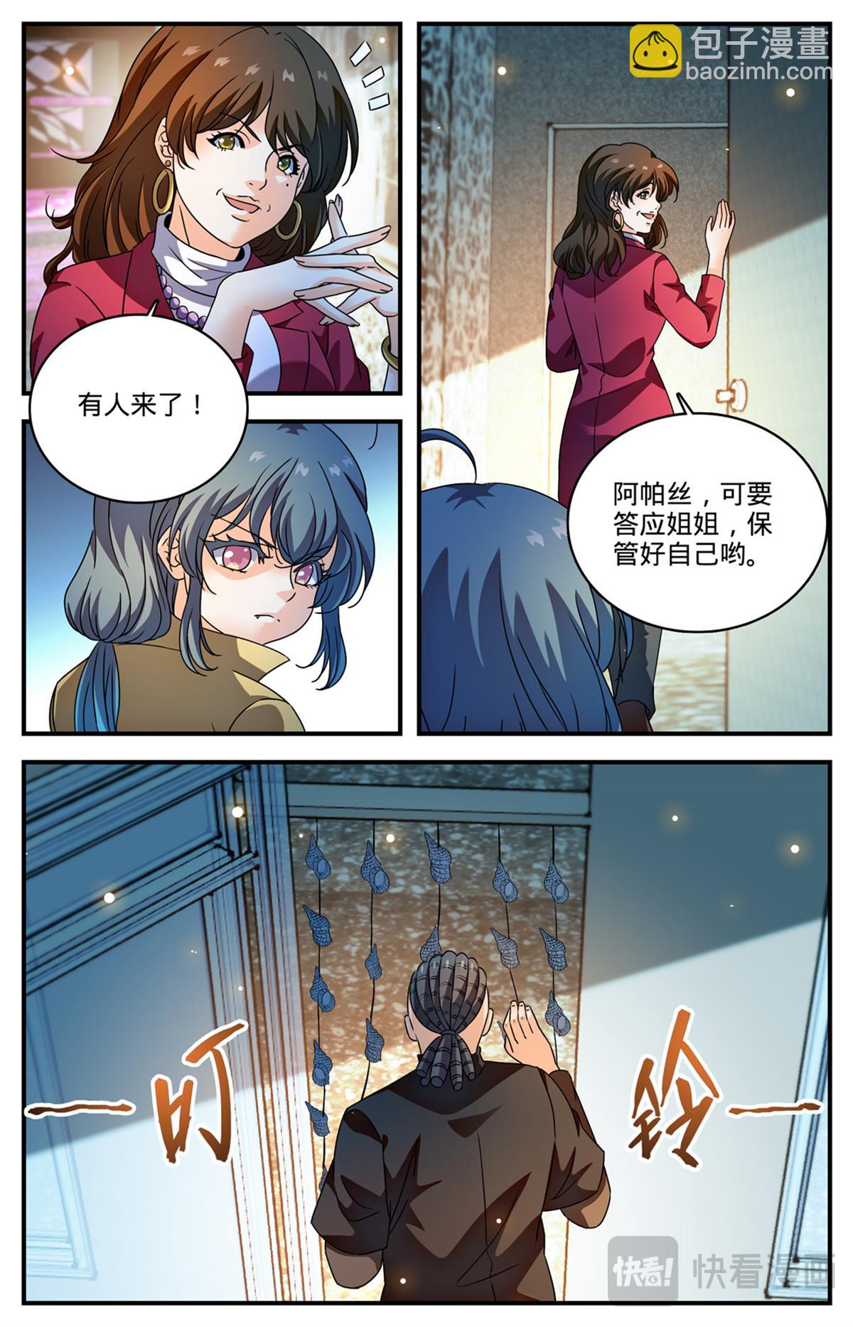 🍛全职法师 1094 阿帕丝的姐姐 第7页