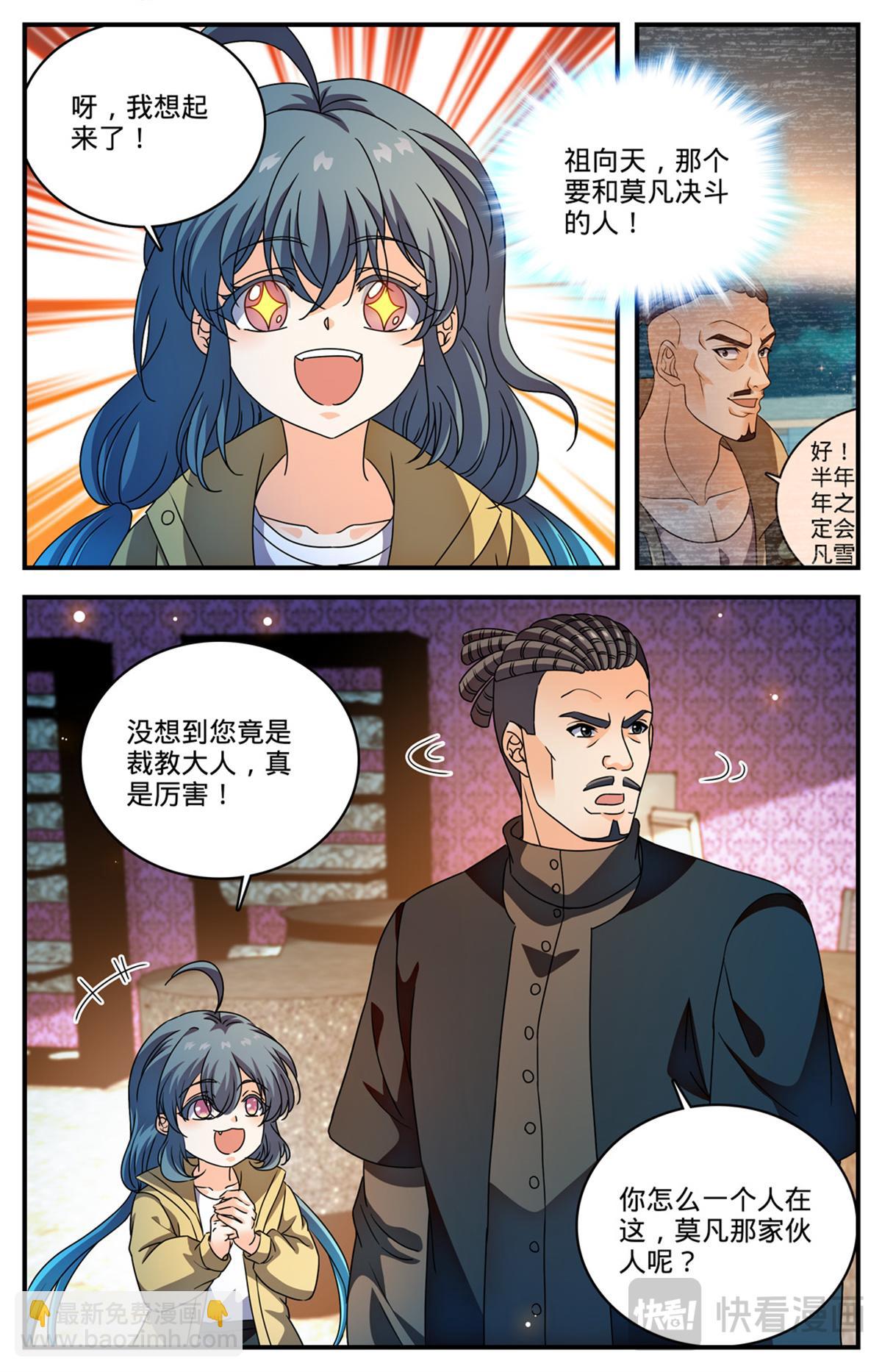 🍛全职法师 1094 阿帕丝的姐姐 第9页