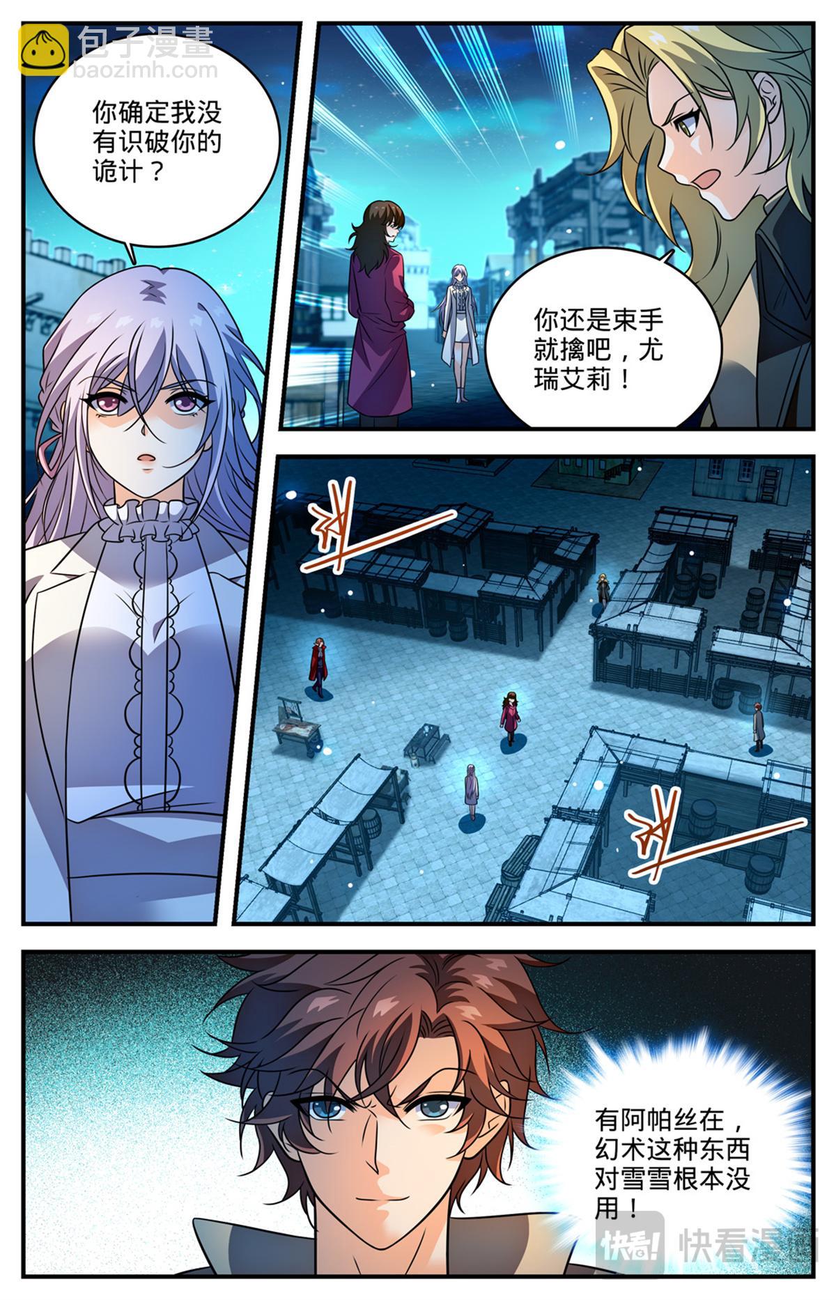 🍛全职法师 1096 有备而来 第11页