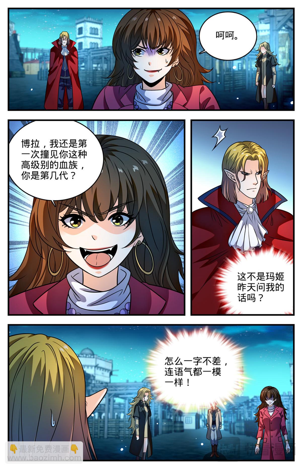 🍛全职法师 1096 有备而来 第12页
