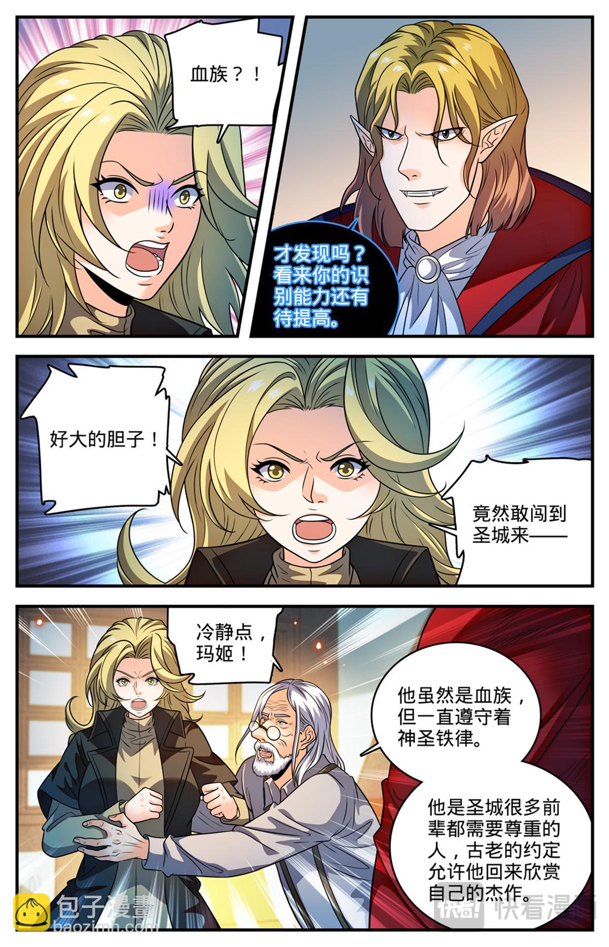 🍛全职法师 1096 有备而来 第3页